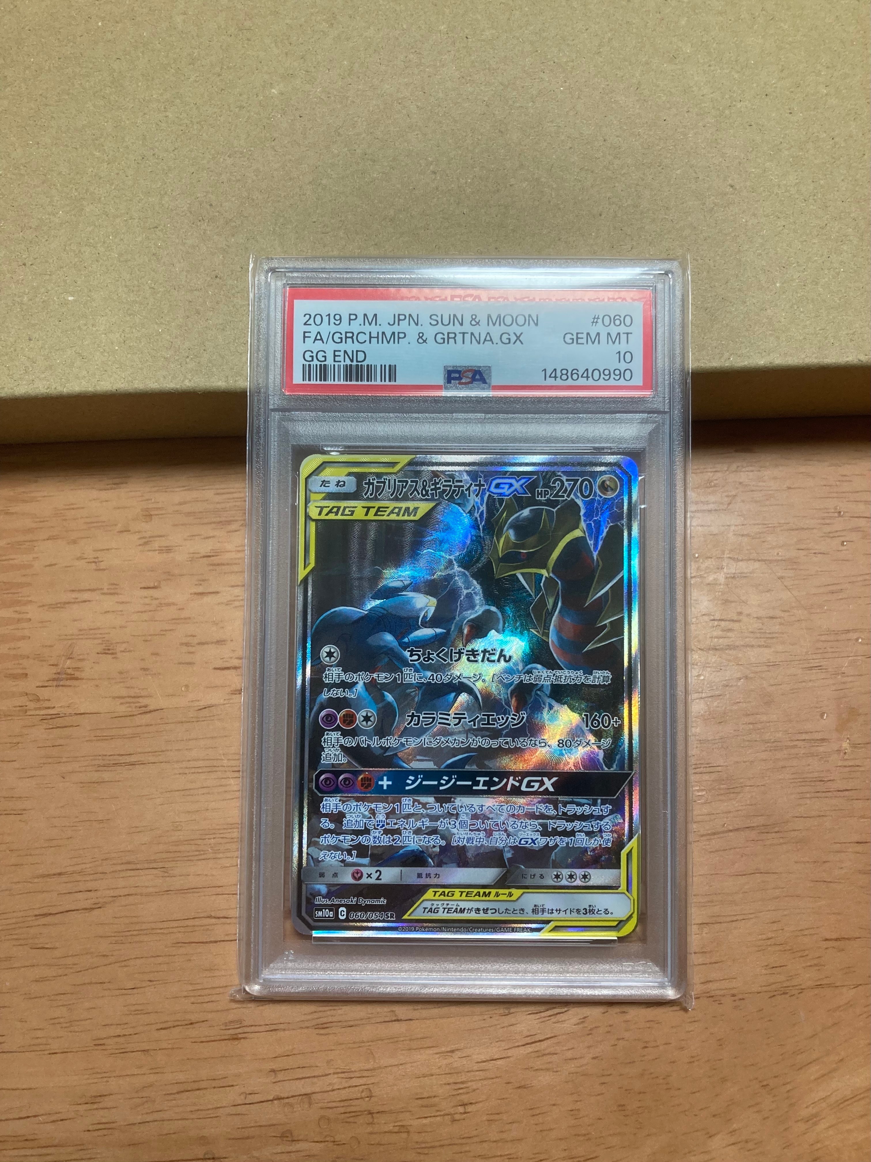 ガブリアス&ギラティナ GX SR SA ガブリアス&ギラティナGX(SR)[sm10a]の価格・値段と買取相場 - ポケカジラ