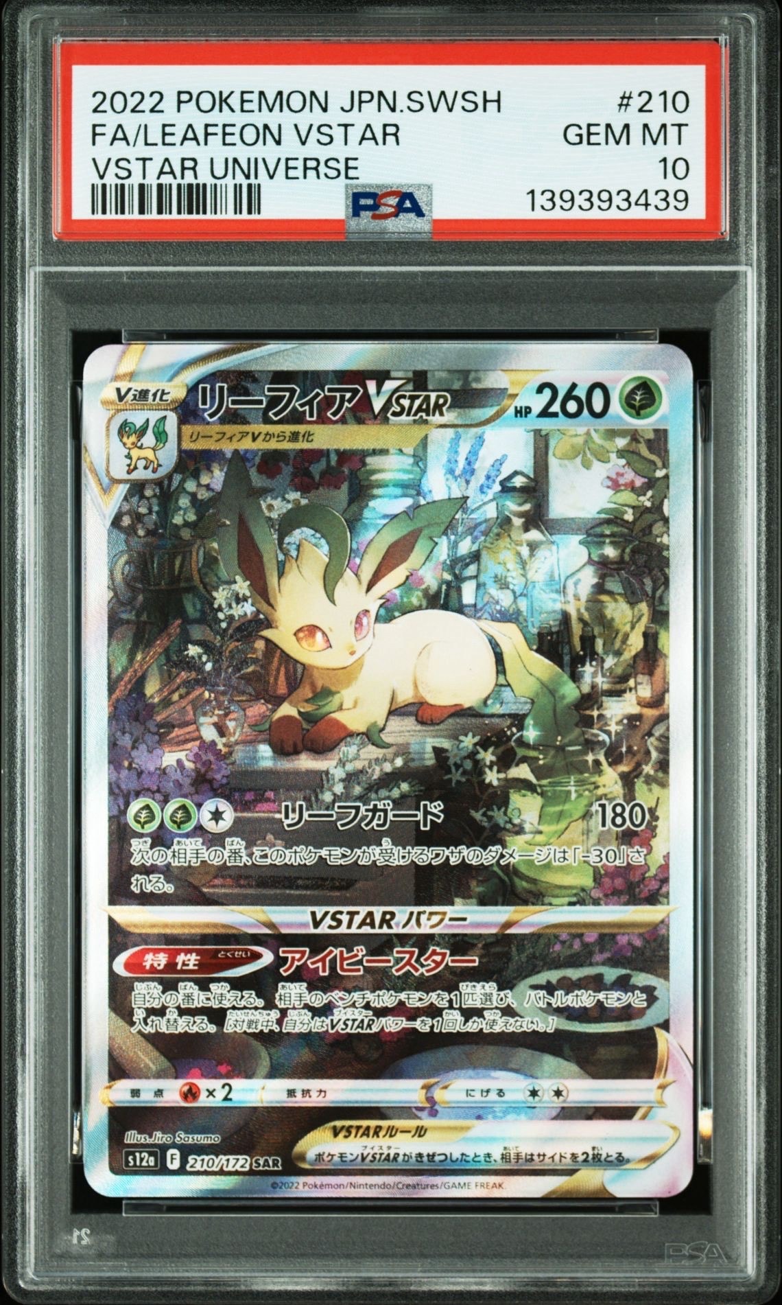リーフィアVSTAR SAR[s12a 210/172](ハイクラスパック「VSTARユニバース」)