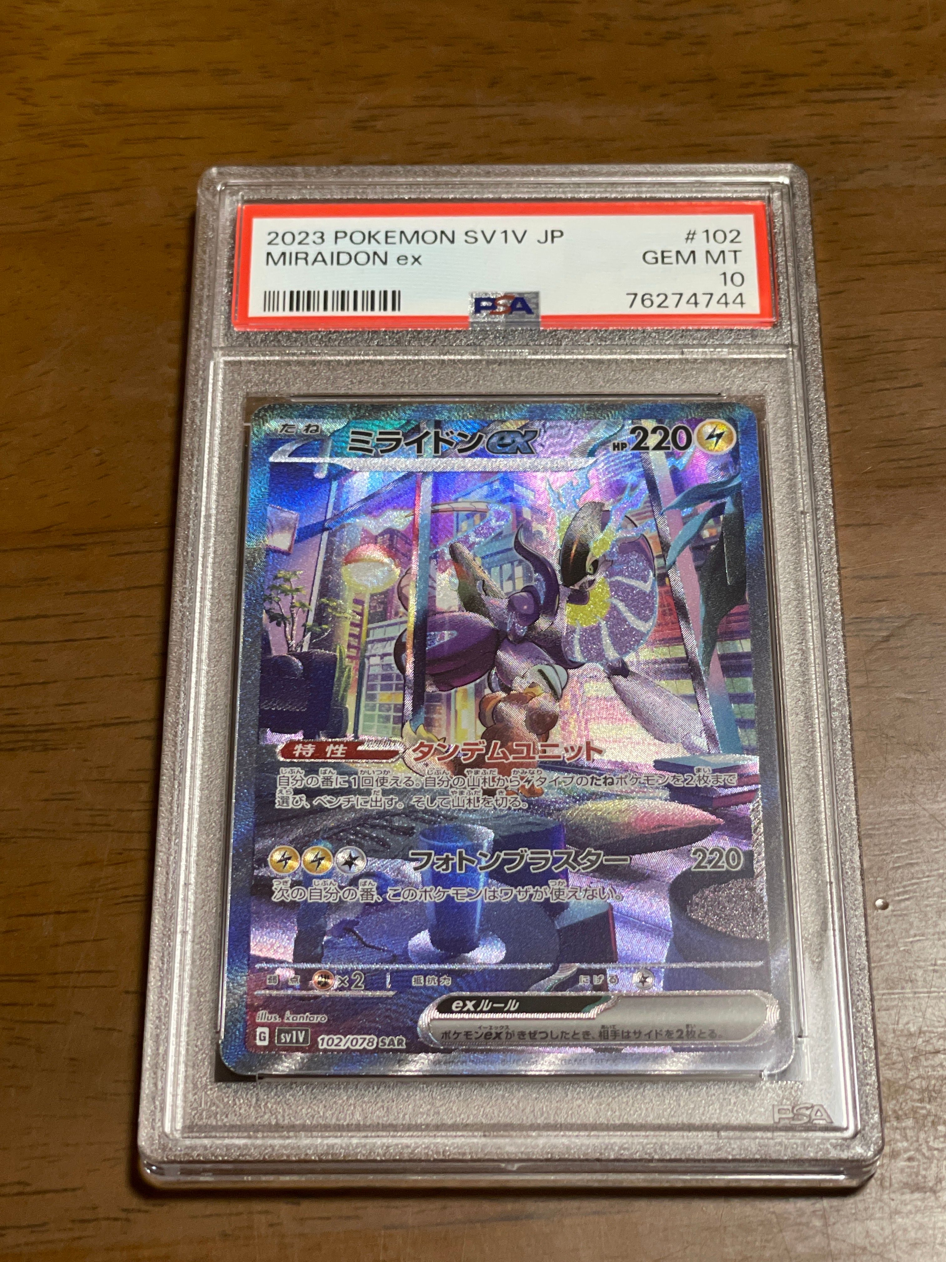 ミライドンex SAR[SV1V 102/078](スカーレット&バイオレット 拡張パック「バイオレットex」)