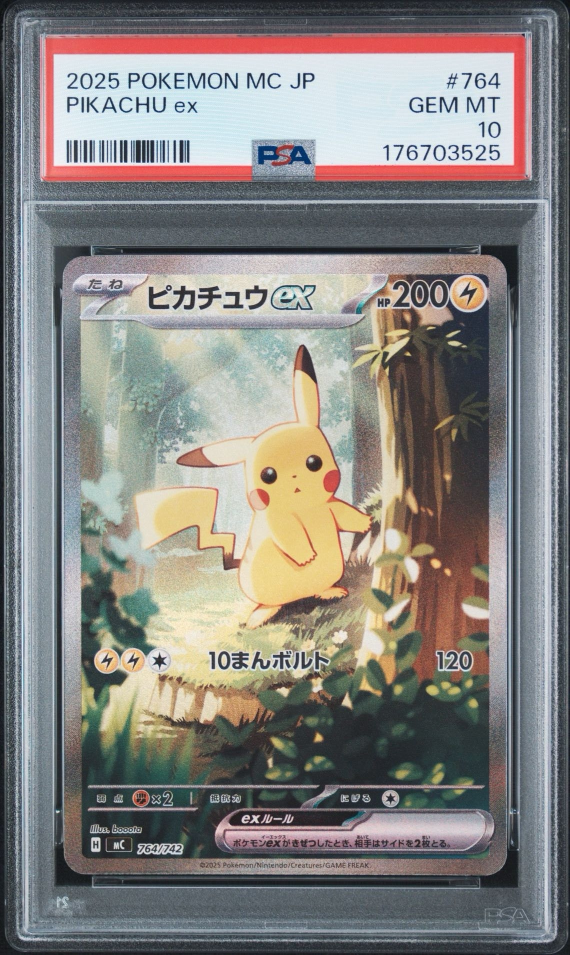ピカチュウex SAR仕様 [MC 764/742](スタートデッキ100「バトル