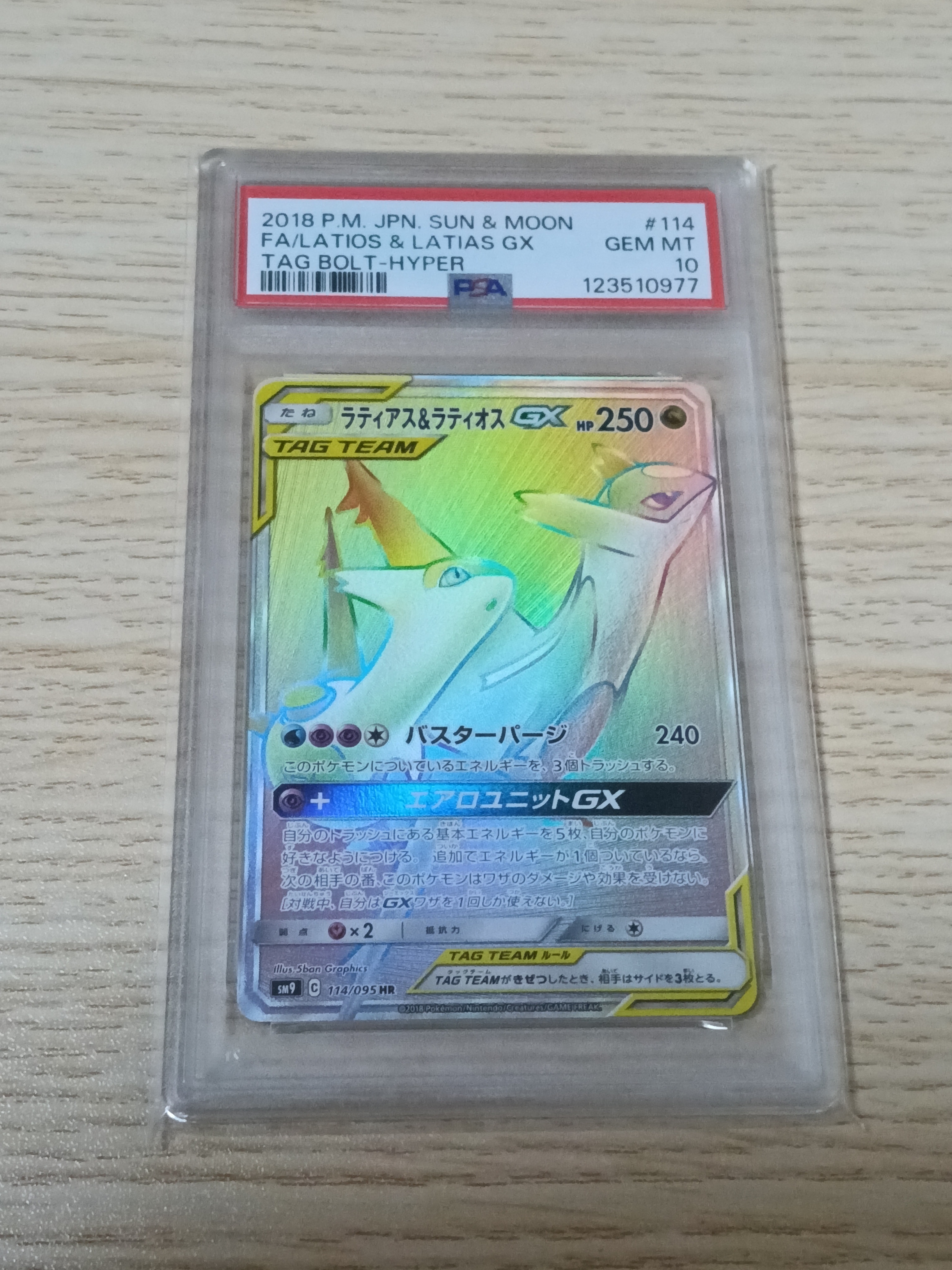 ラティアス&ラティオスGX HR [SM9 114/095](拡張パック「タッグボルト」)