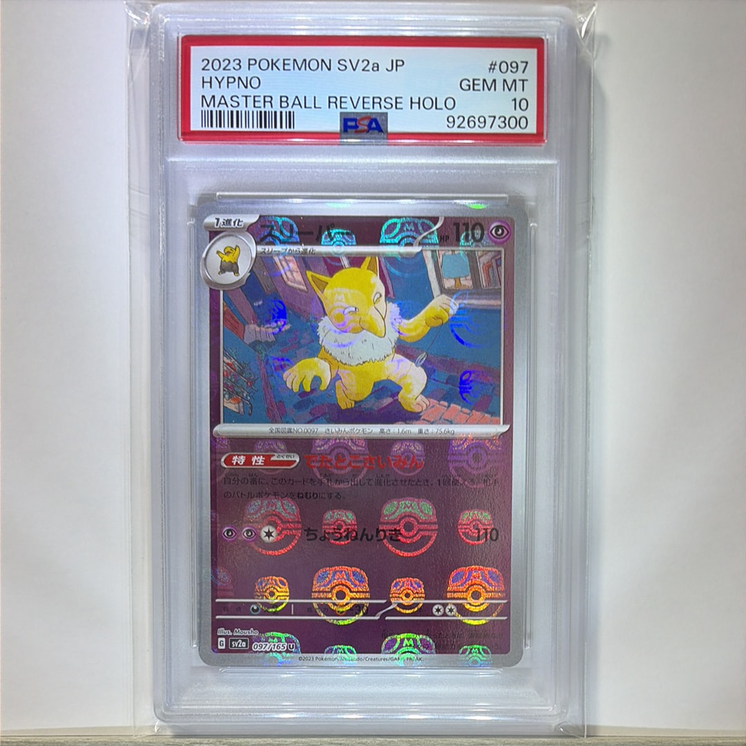 スリーパー U マスターボールミラー SV2a ポケモンカード151 PSA10 スリーパー U: マスターボールミラー[SV2a 097/165](強化拡張パック