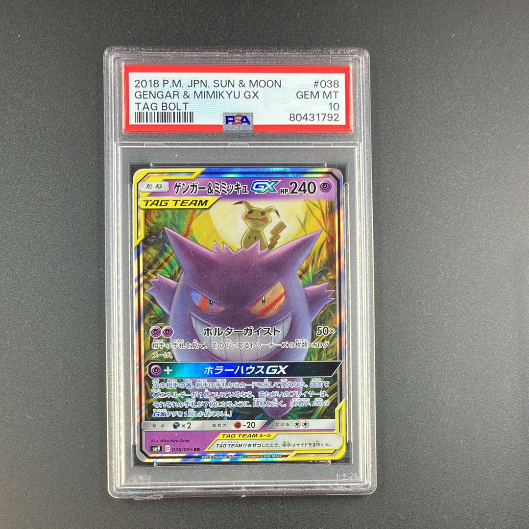 ゲンガー&ミミッキュGX RR [SM9 038/095](拡張パック「タッグボルト」)