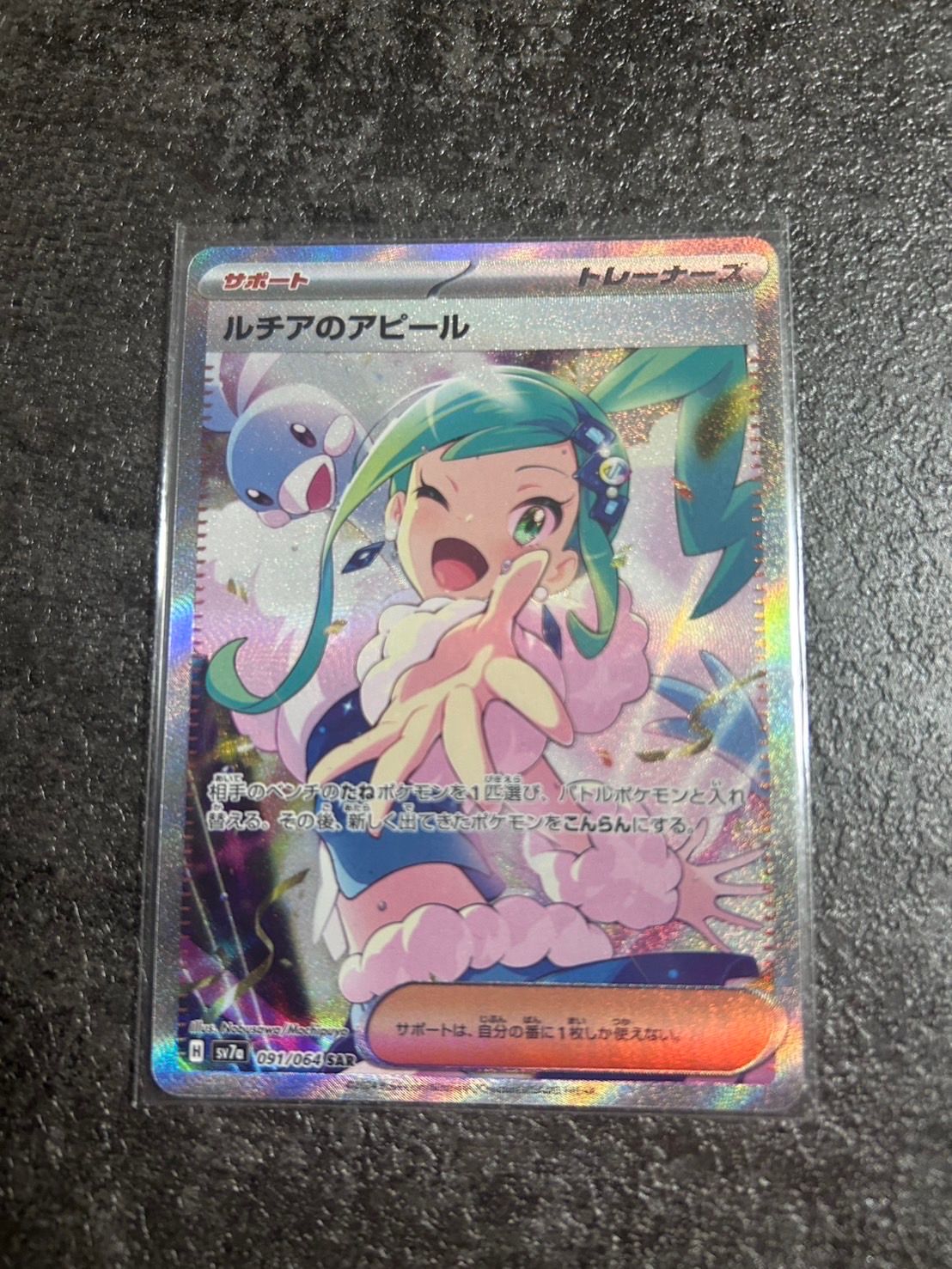 ルチアのアピール SAR [SV7a 091/064](強化拡張パック「楽園ドラゴーナ」)