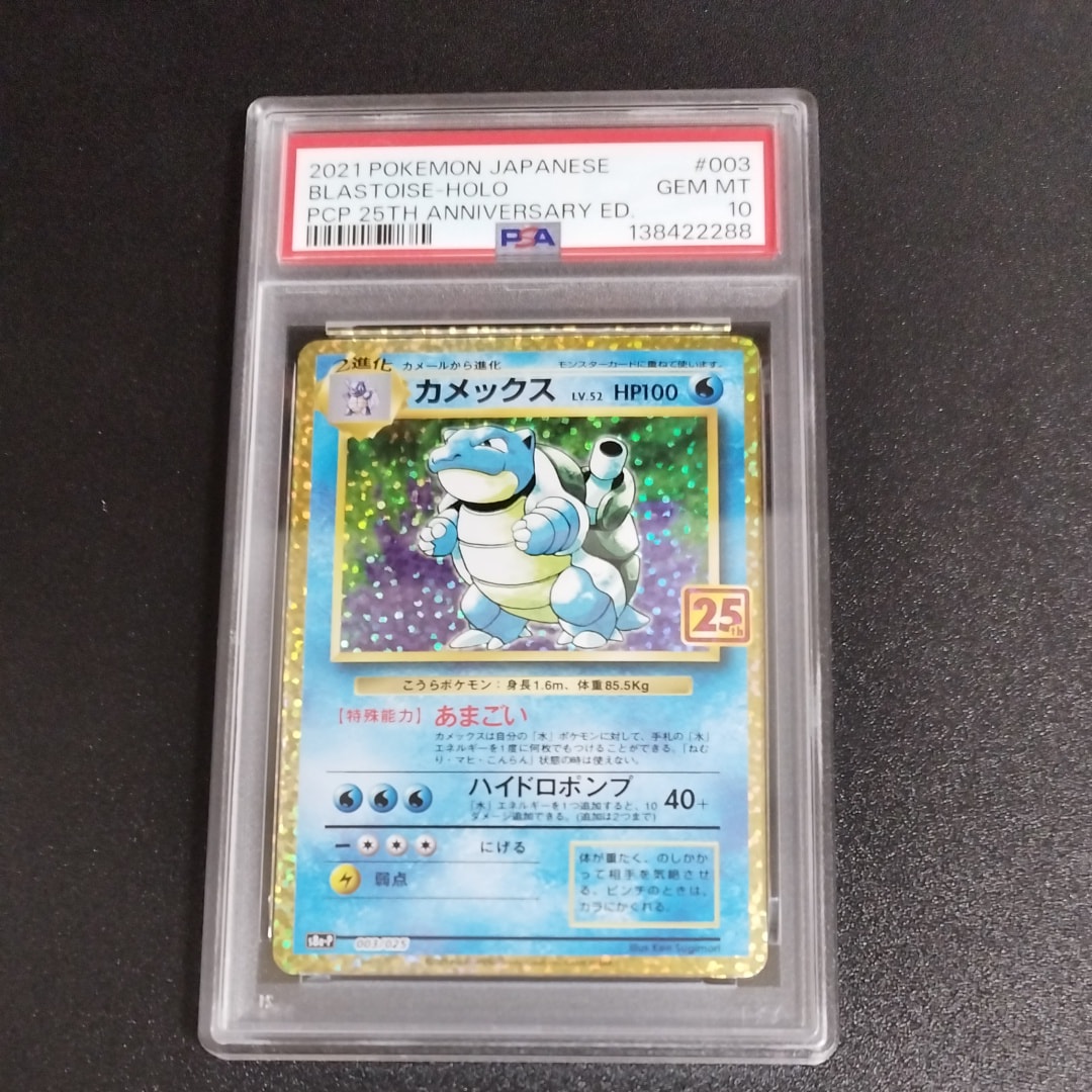 PSA10ポケモンカード カメックス s8a-P 003⁄025 PROMO ポケモンカード