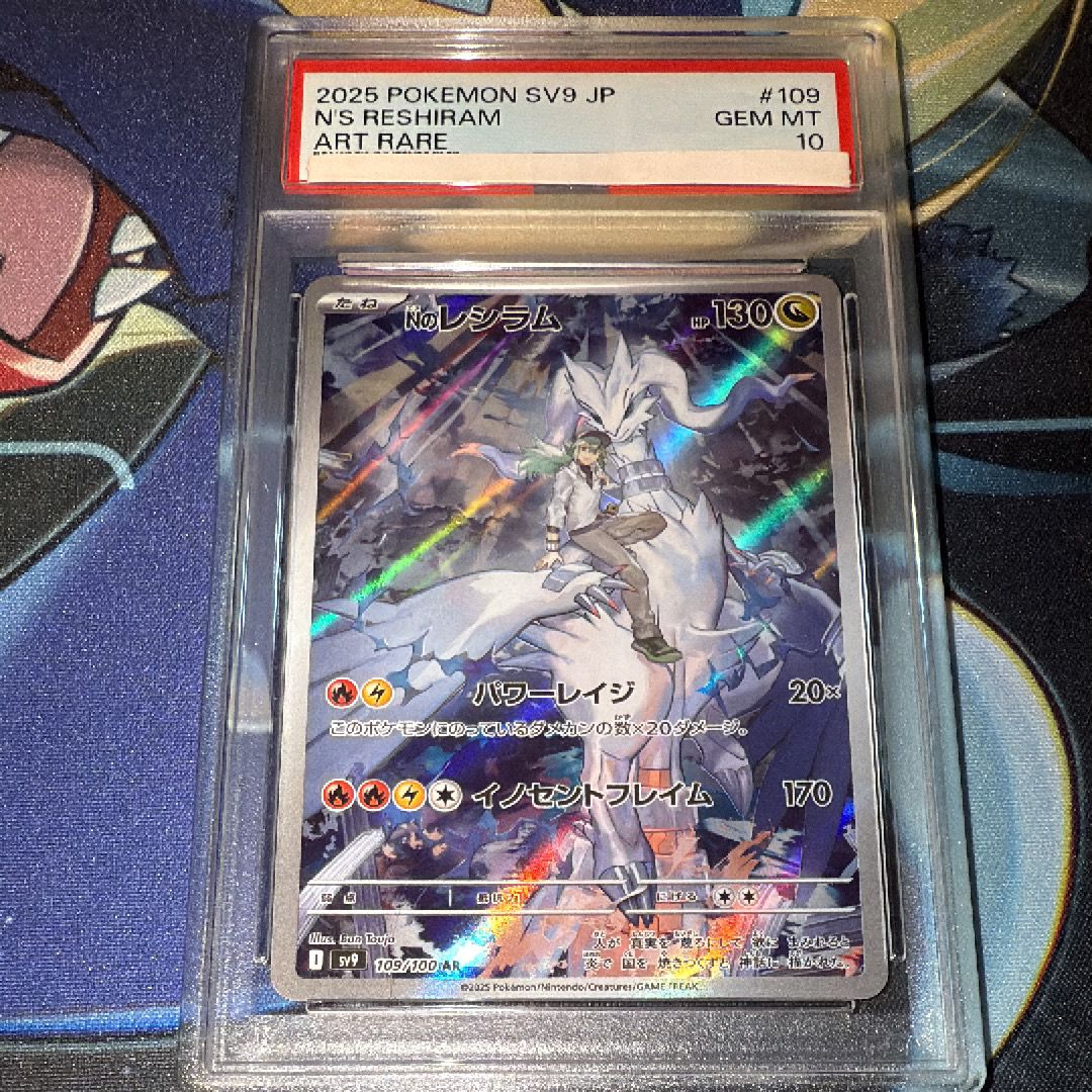 Nのレシラム AR [SV9 109/100](拡張パック「バトルパートナーズ」)