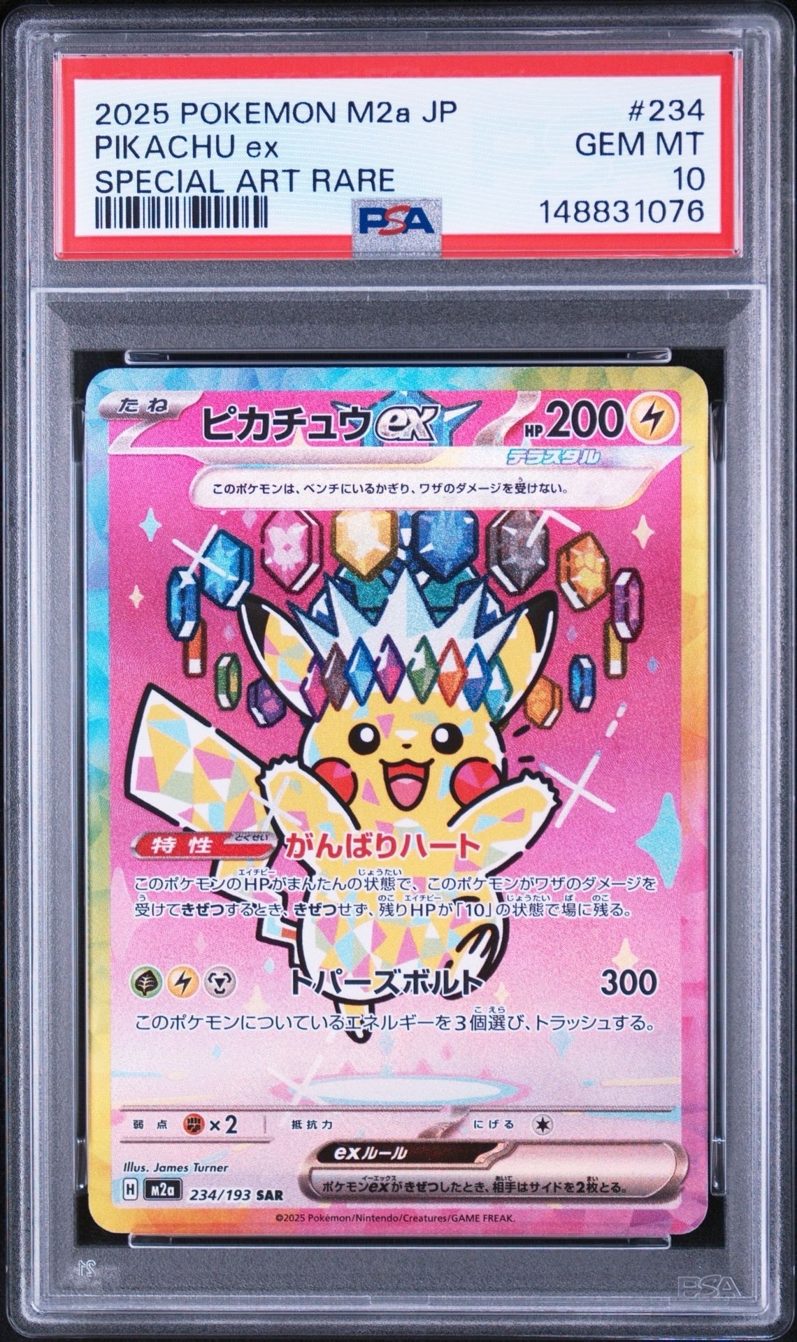ピカチュウex SAR [M2a 234/193](ハイクラスパック「MEGAドリームex」)