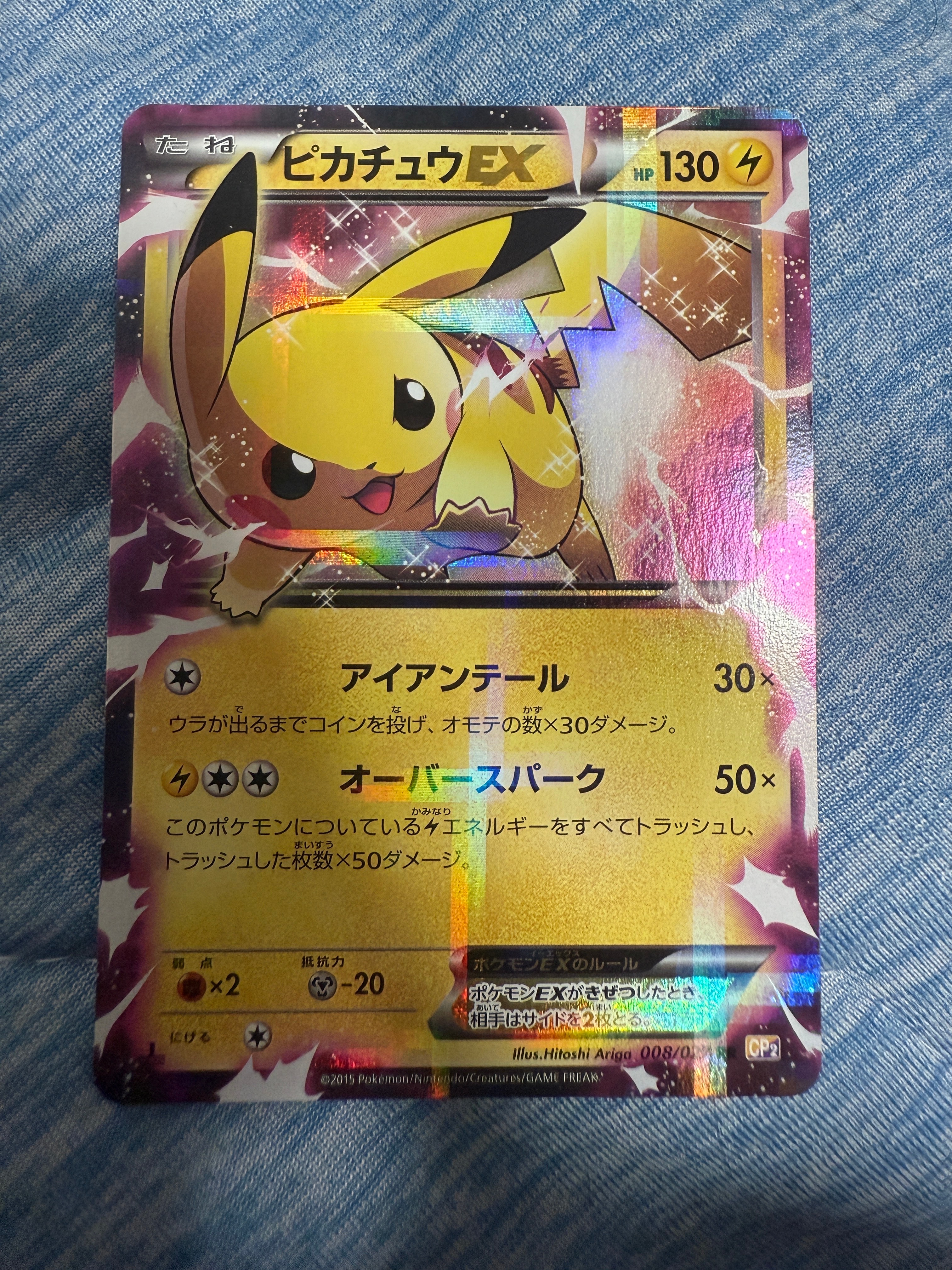 ピカチュウ 状態D】ピカチュウEX RR :1ED [CP2 008/027](コンセプトパック「伝説