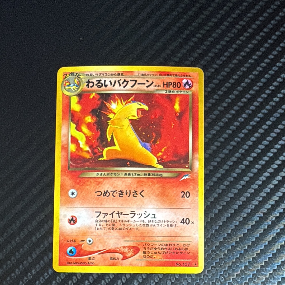 わるいバクフーン ★ : 旧裏 [neo4 No.157](ポケモンカード★neo 拡張パック「闇、そして光へ...」)