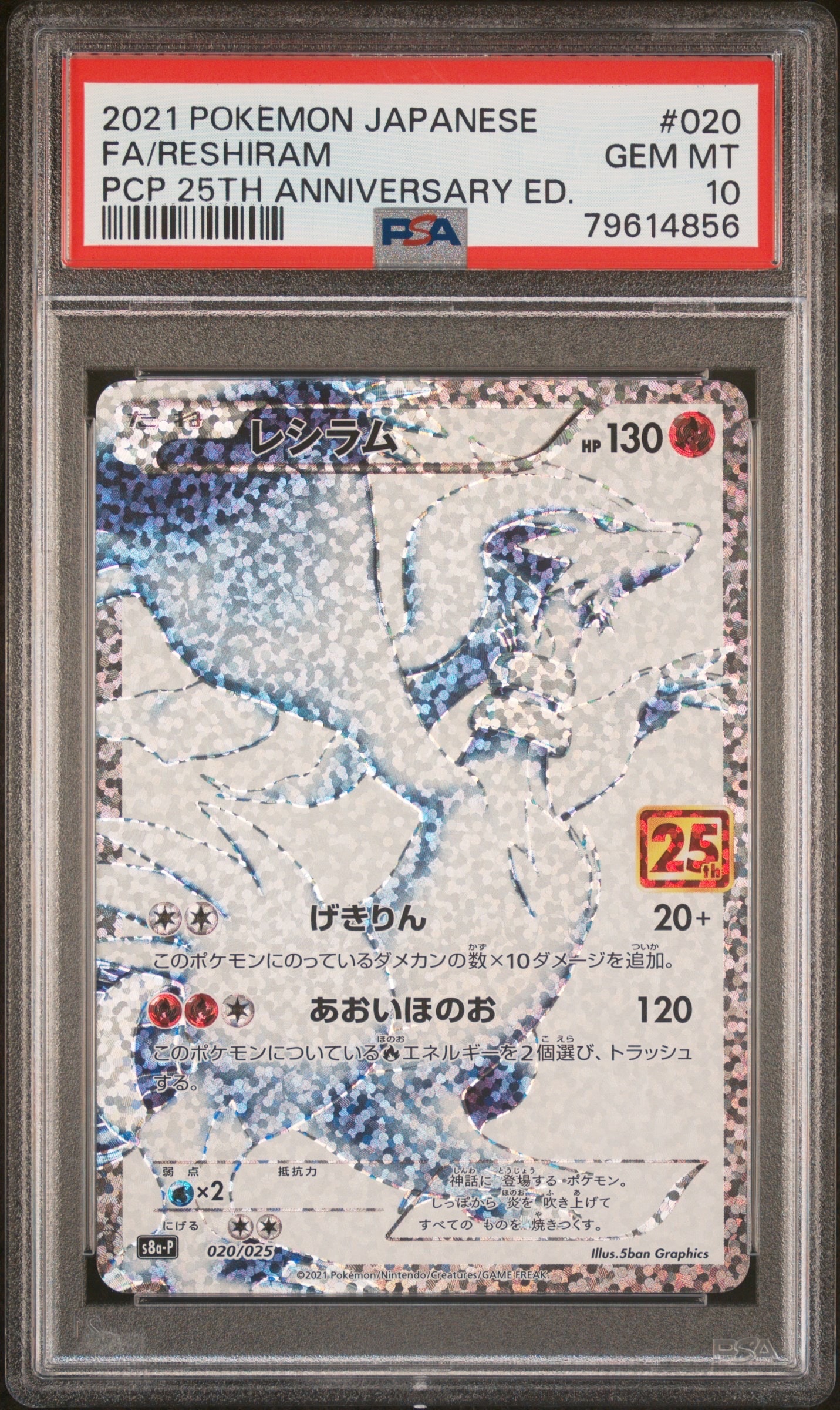 PSA10】レシラム: プロモ[S8a-P 020/025](プロモカードパック 25th