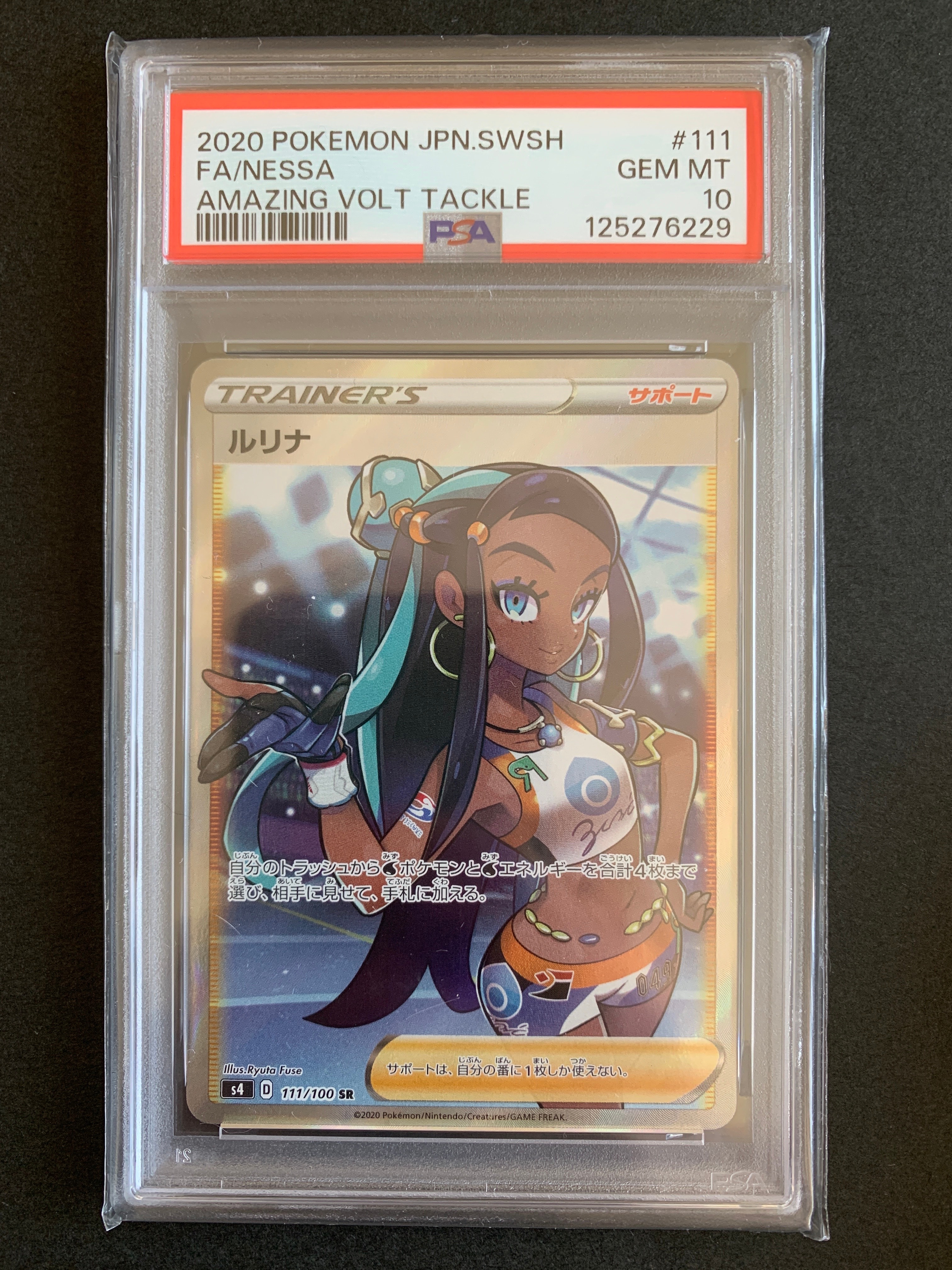 ルリナ SR[S4 111/100](拡張パック「仰天のボルテッカー」)