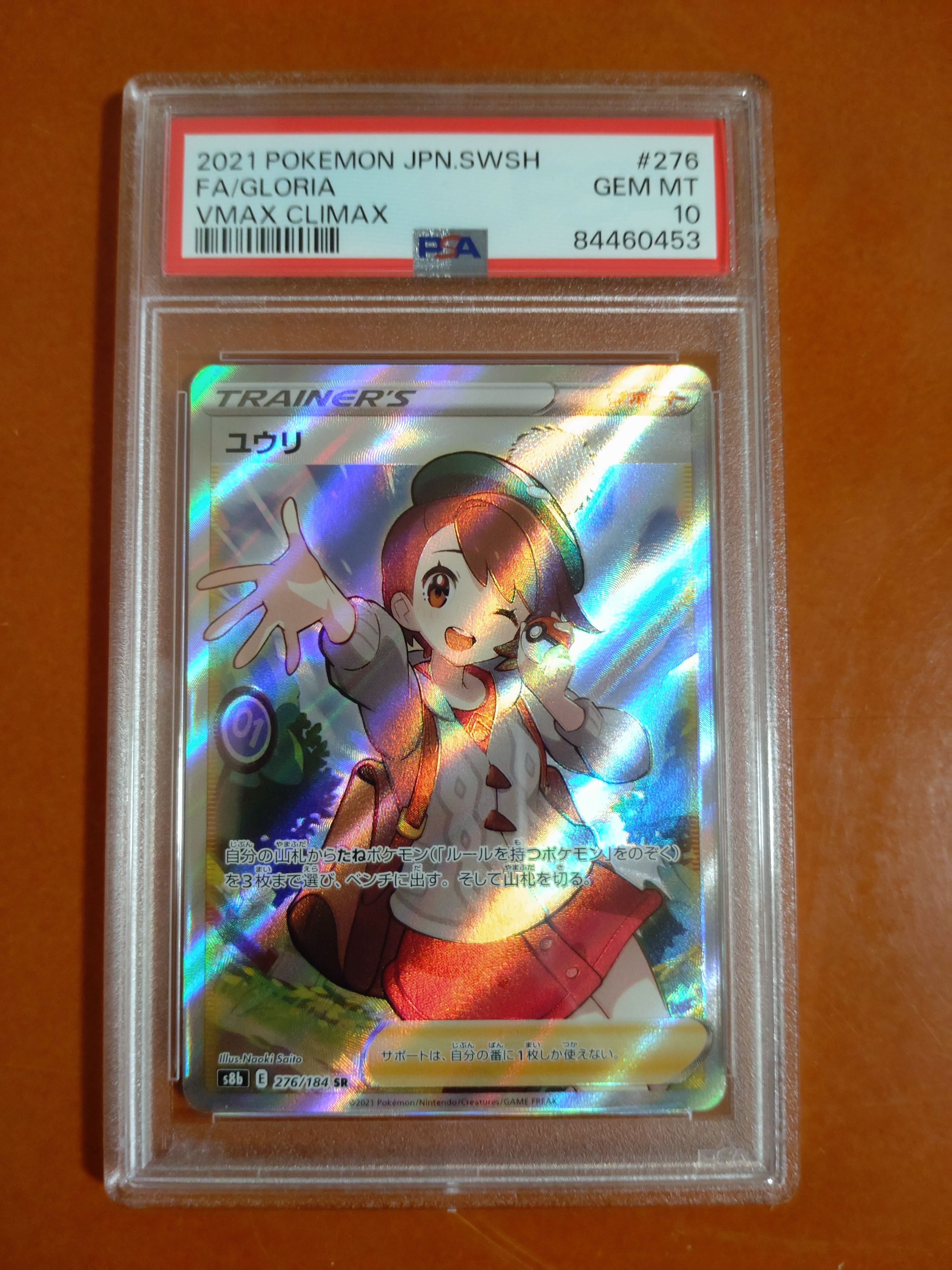 ユウリ SR[S8b 276/184](ハイクラスパック「VMAXクライマックス」)