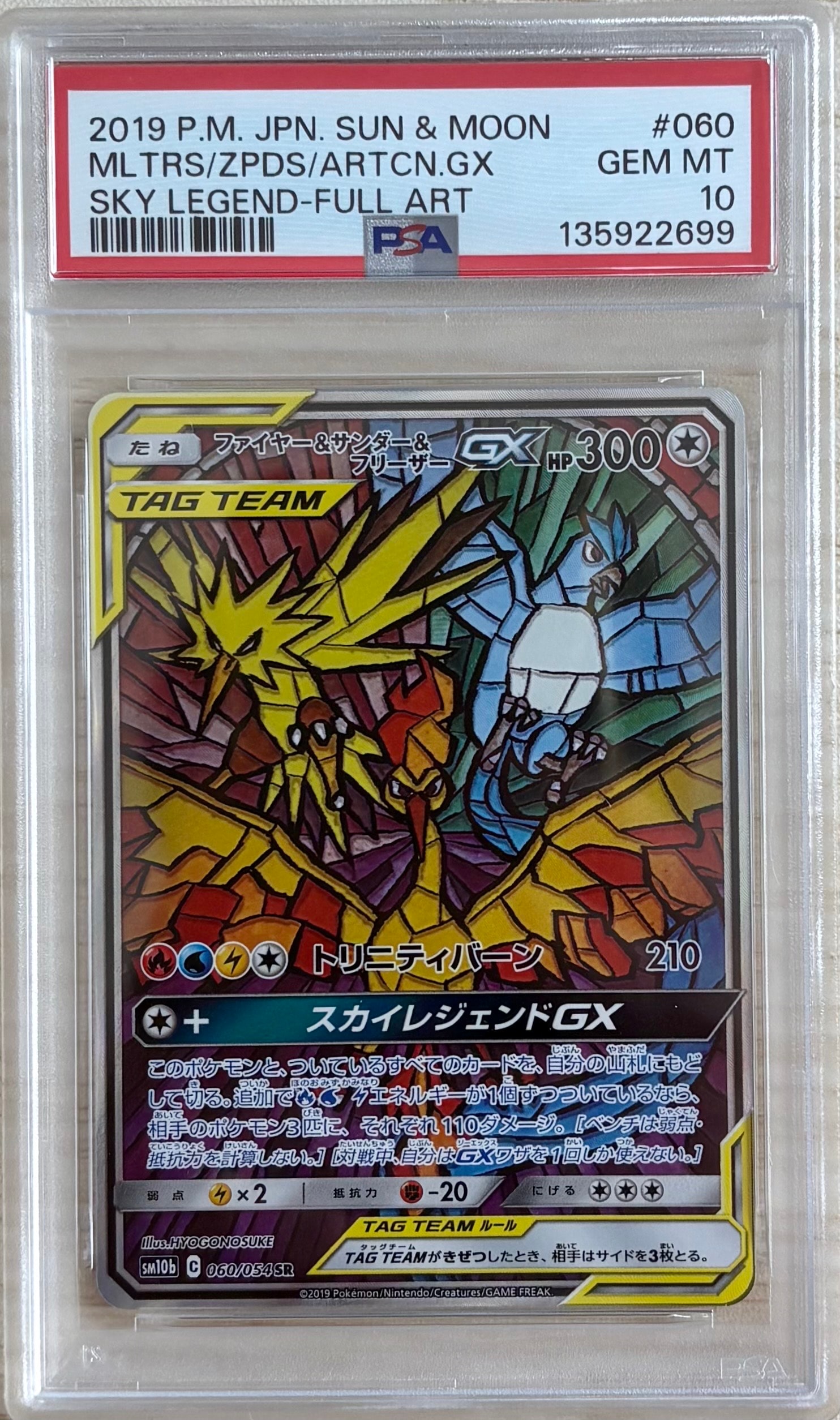 ファイヤー&サンダー&フリーザーGX SR: SA (三鳥) [SM10b 060/054