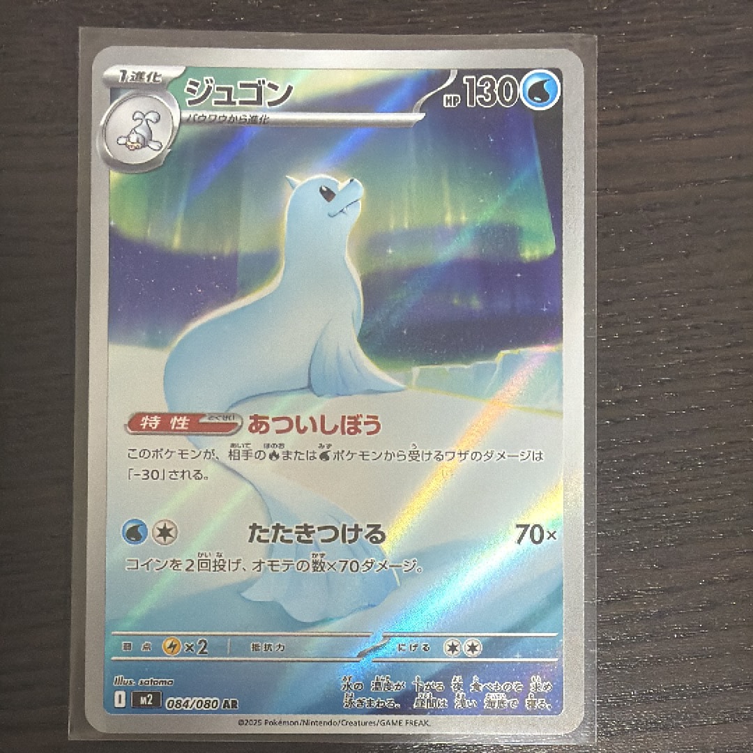 ジュゴン ar psa10 PSA10】ジュゴン AR [M2 084/080](拡張パック「インフェルノX」) 1枚の