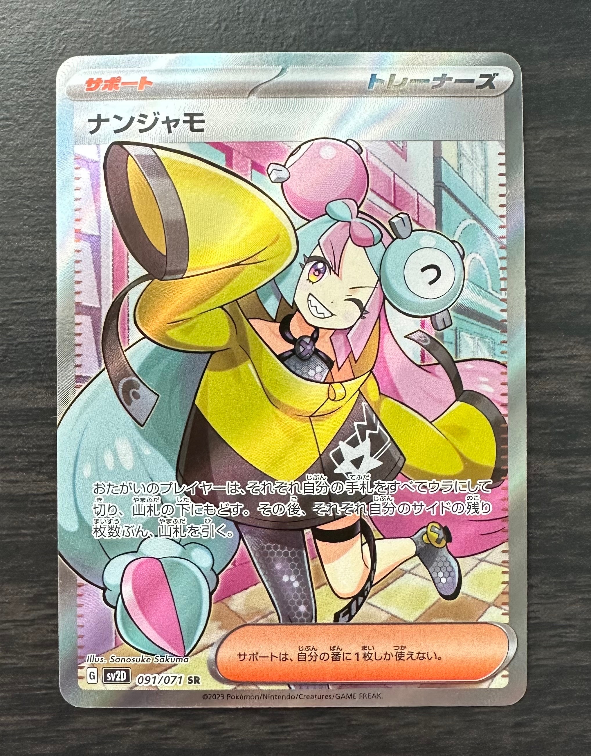 ナンジャモ SR[SV2D 091/071](拡張パック「クレイバースト」)