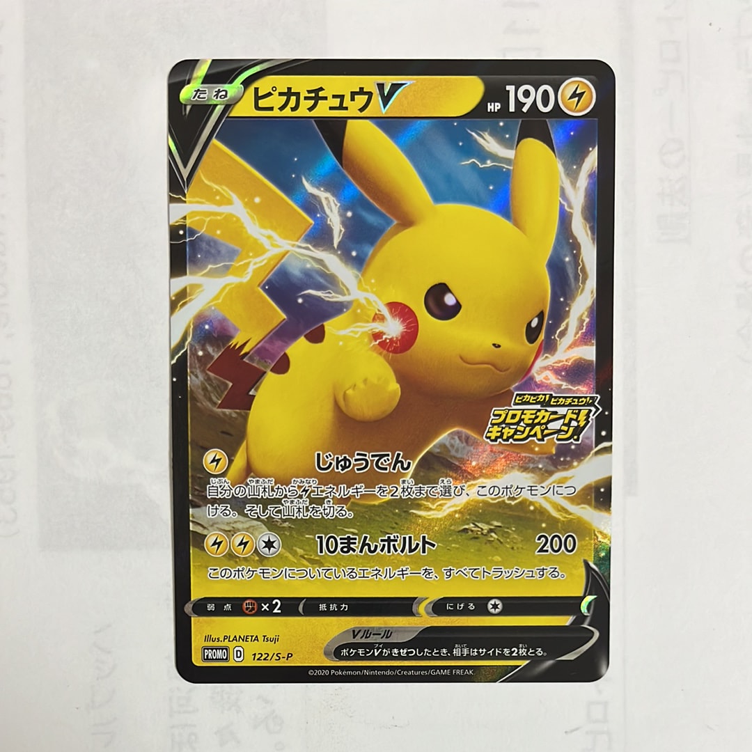 PSA10】ピカチュウV: プロモ P [S-P 122](ピカピカ！ピカチュウ