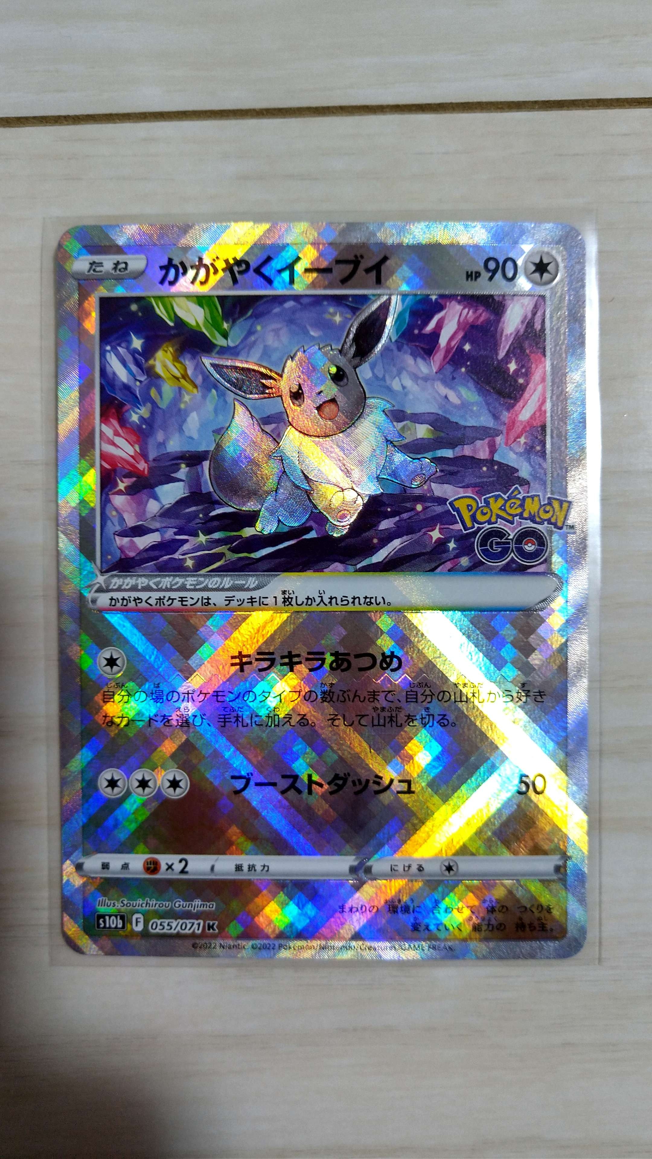 かがやくイーブイ K[S10b 055/071](強化拡張パック「Pokemon GO」)