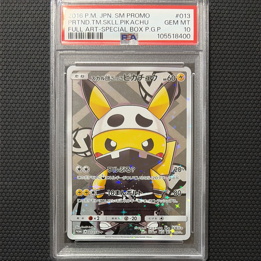 スカル団ごっこピカチュウ: プロモ[SM-P 013](スペシャルBOX「団員ごっこピカチュウ」)