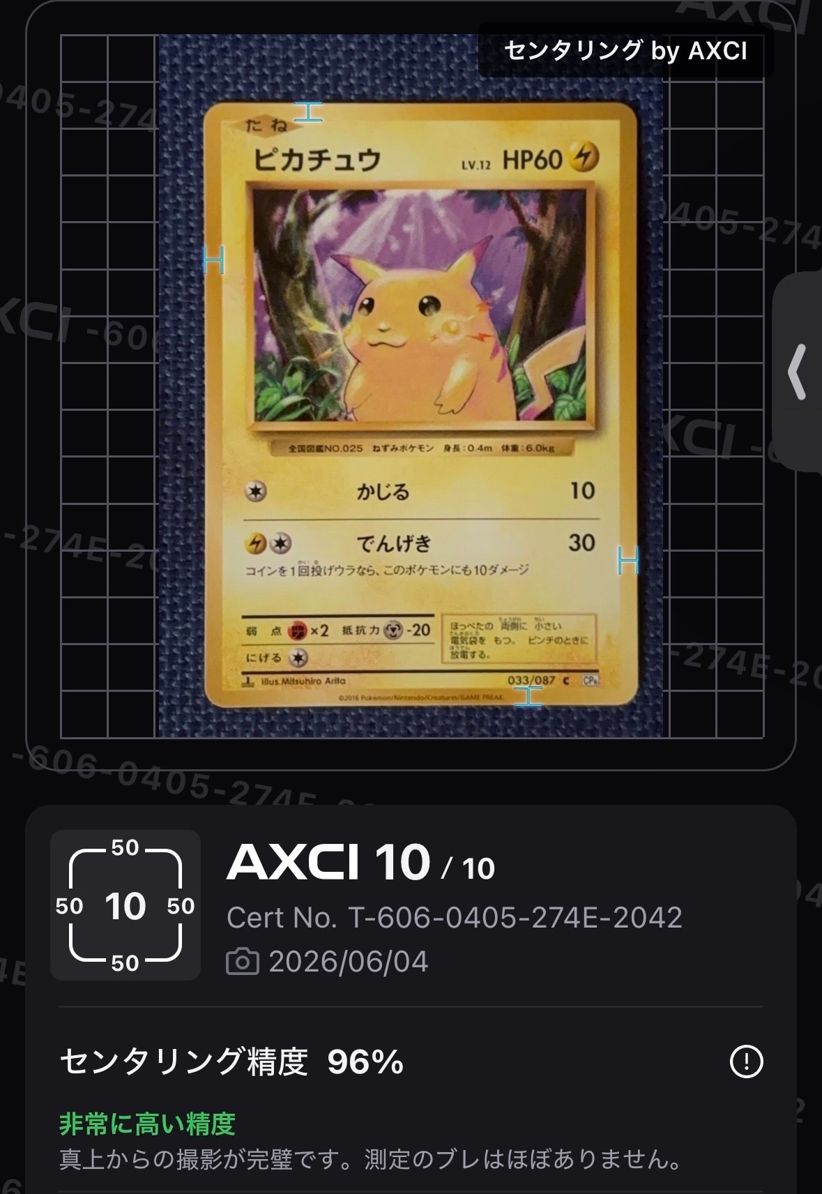 PSA10】ピカチュウ C :1ED [CP6 033/087](コンセプトパック