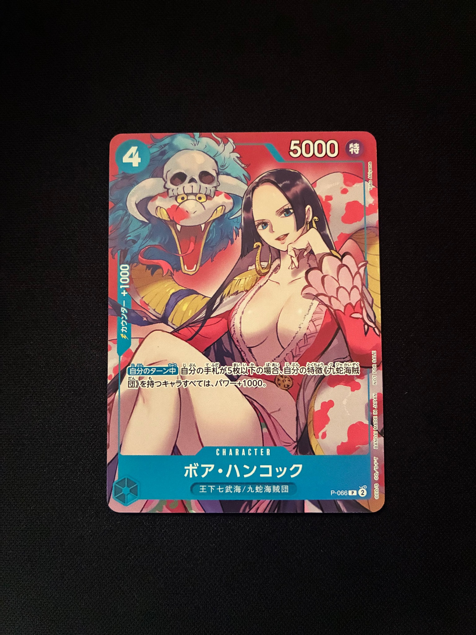 ボア・ハンコック P [P-066](最強ジャンプ 2024年 4月号 付録)