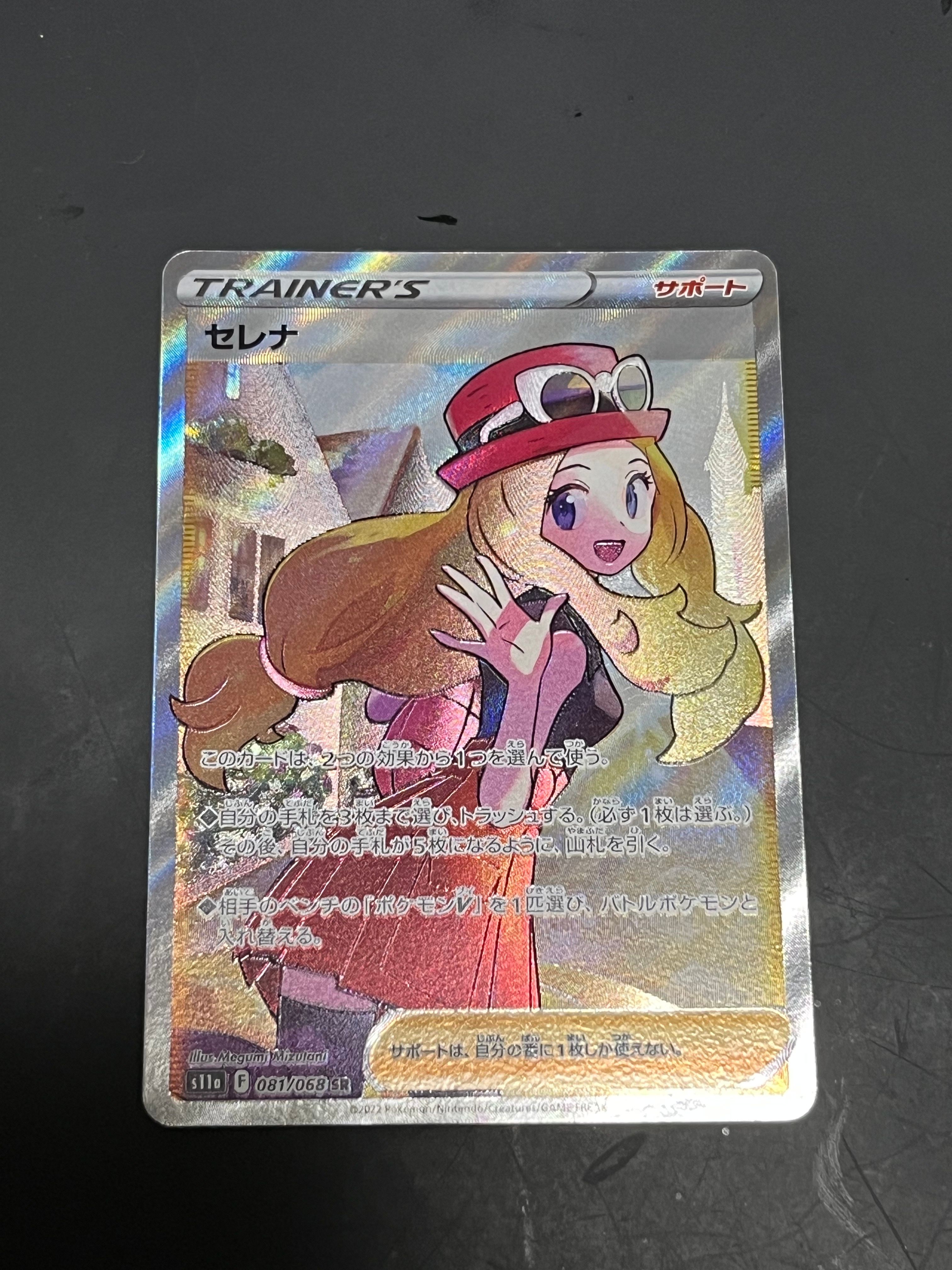 セレナ SR [s11a 081/068](強化拡張パック『白熱のアルカナ』)