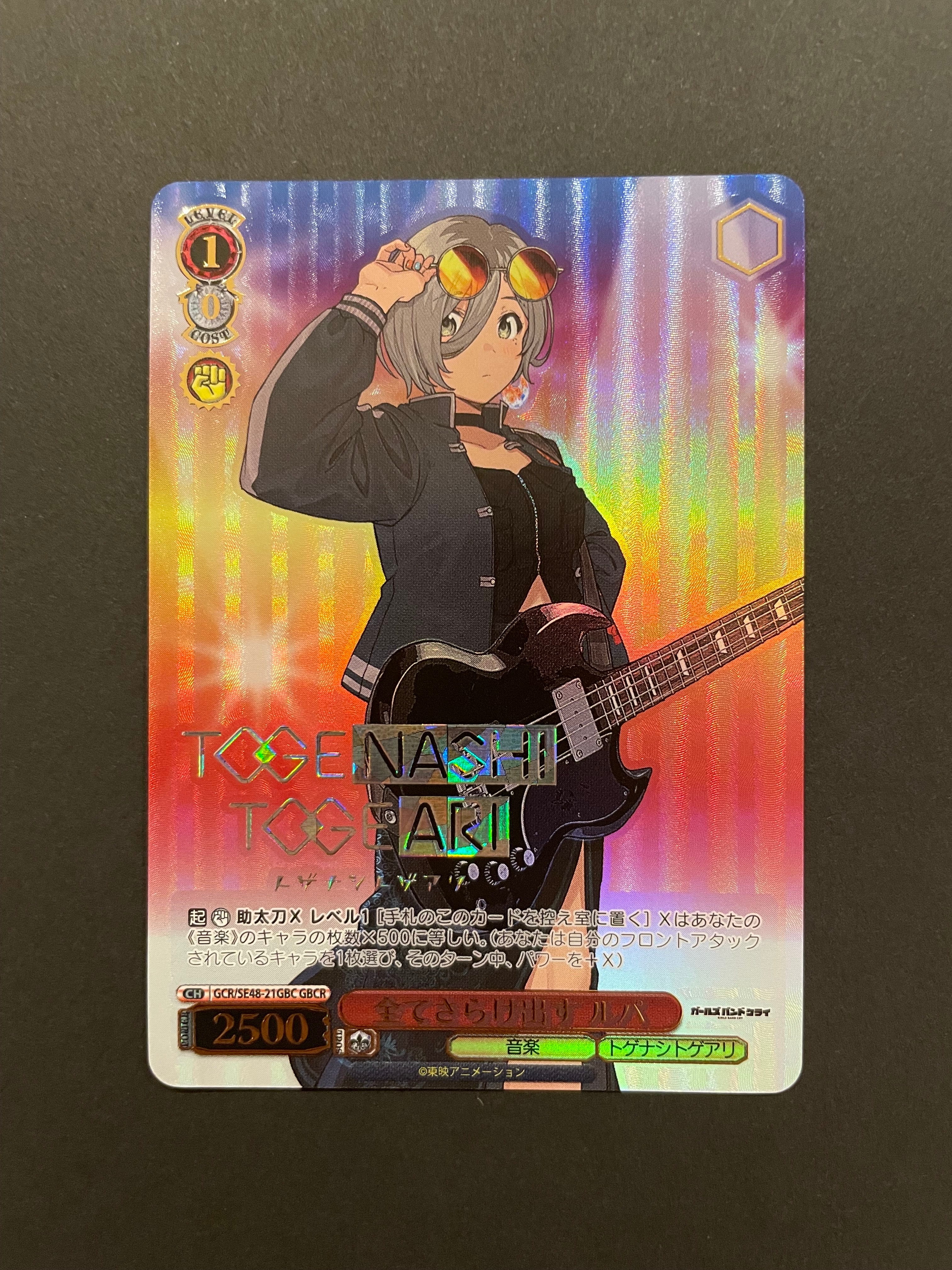 全てさらけ出す ルパ GBCR [GCR/SE48-21GBC](プレミアムブースター「ガールズバンドクライ」)