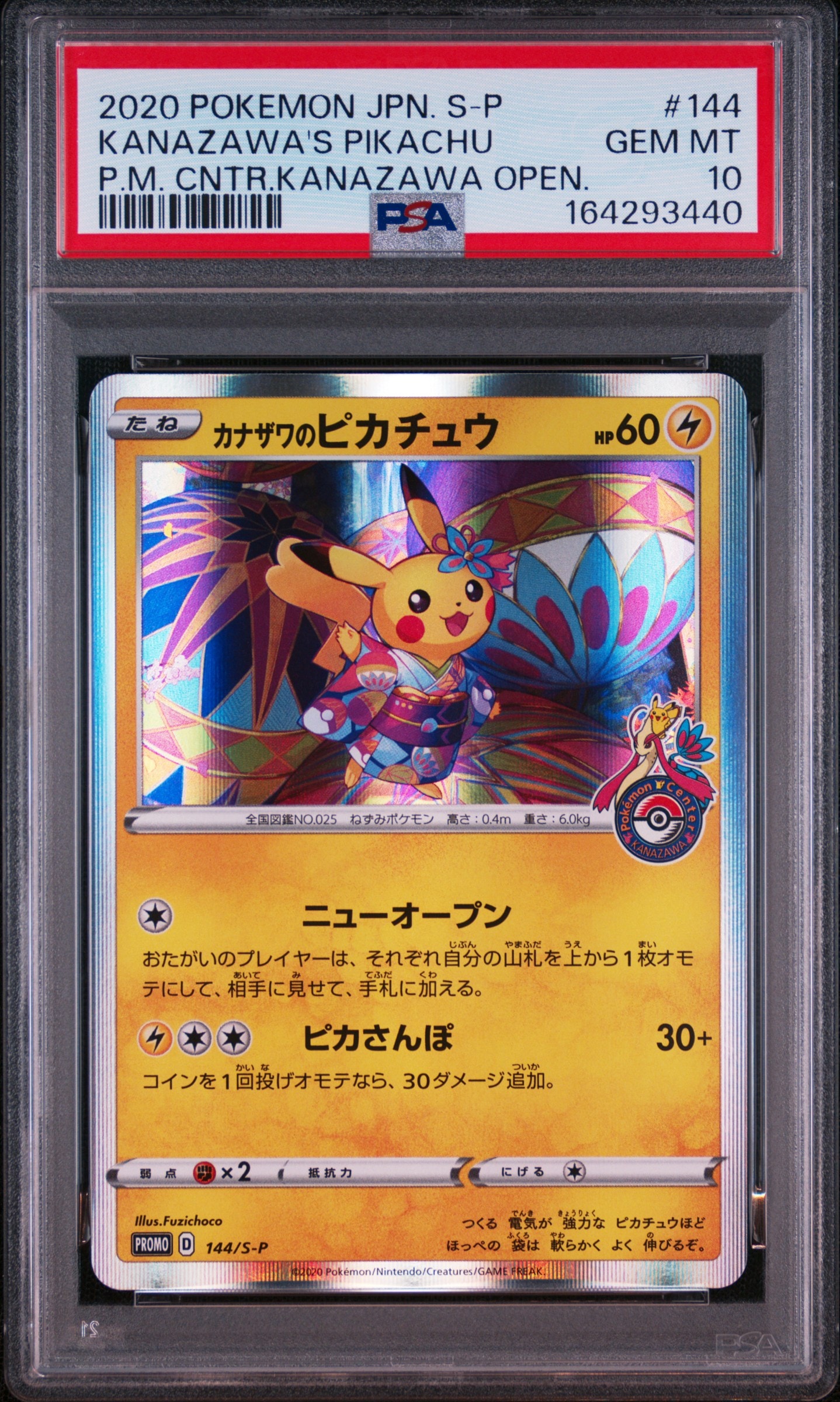 PSA10】カナザワのピカチュウ: プロモ (マークあり) [S-P 144