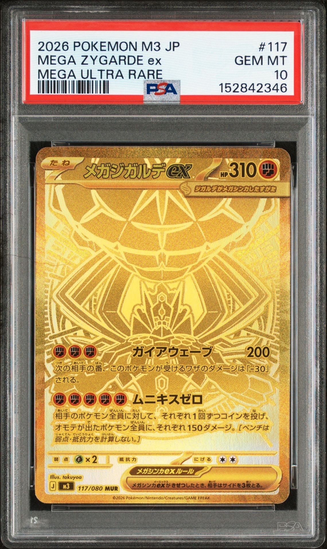 PSA 10]MEGA Zygarde ex MUR [M3 117/080](Expansion Pack 