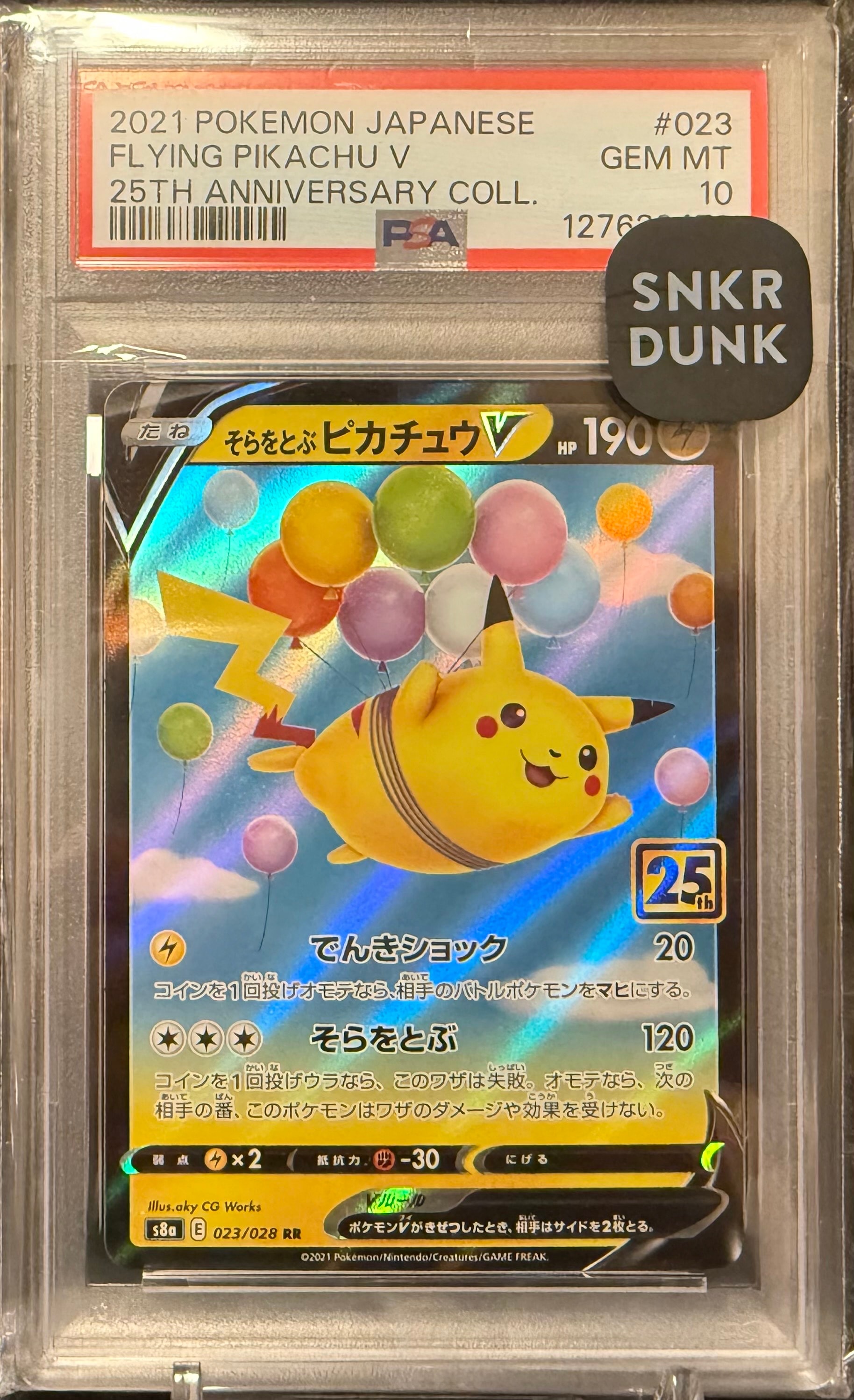 そらをとぶピカチュウV RR[s8a 023/028](拡張パック「25th アニバーサリーコレクション」)