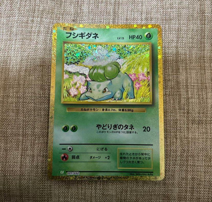 フシギダネ [CLF 001/032](ポケモンカードゲーム Classic)