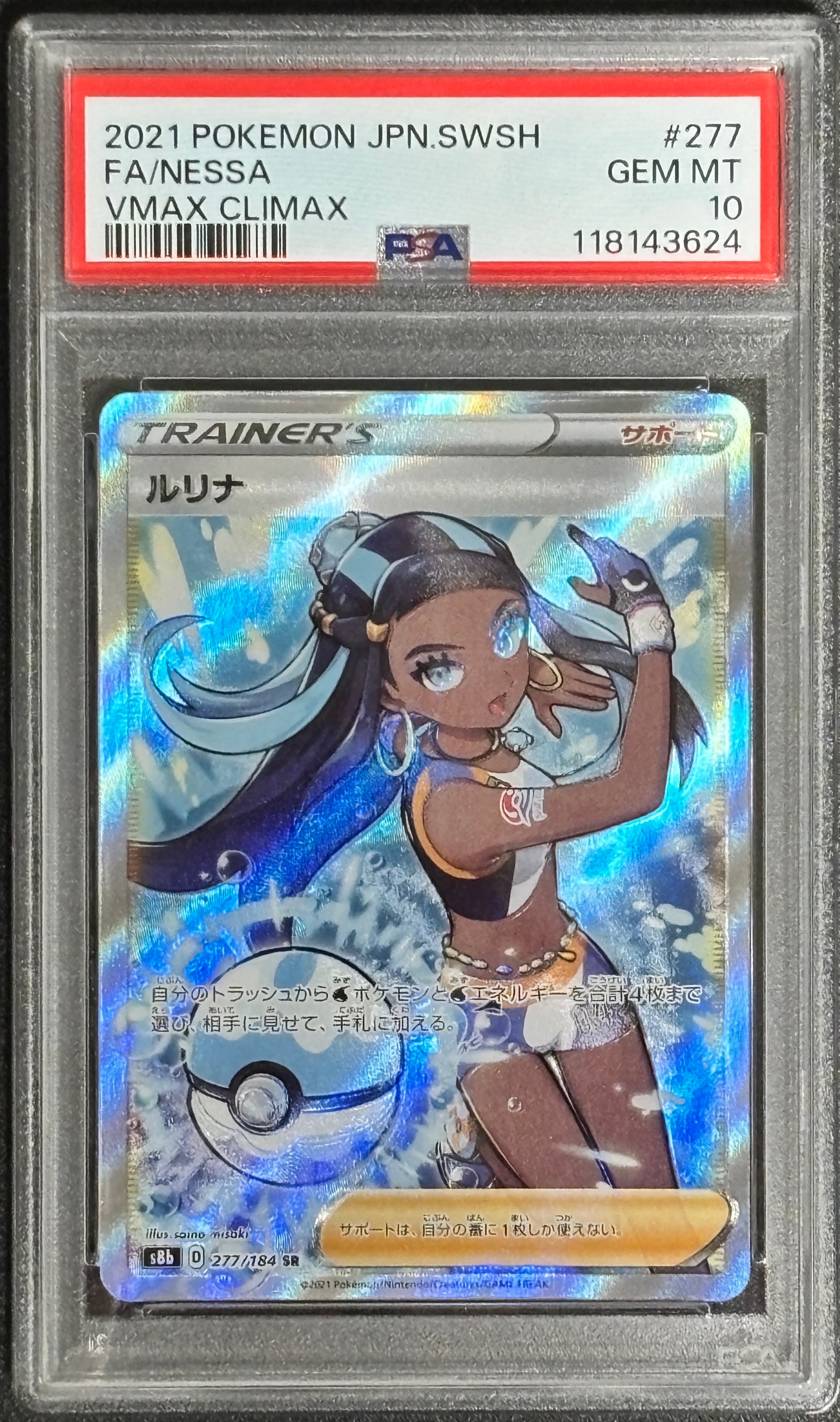 ルリナ SR[S8b 277/184](ハイクラスパック「VMAXクライマックス」)