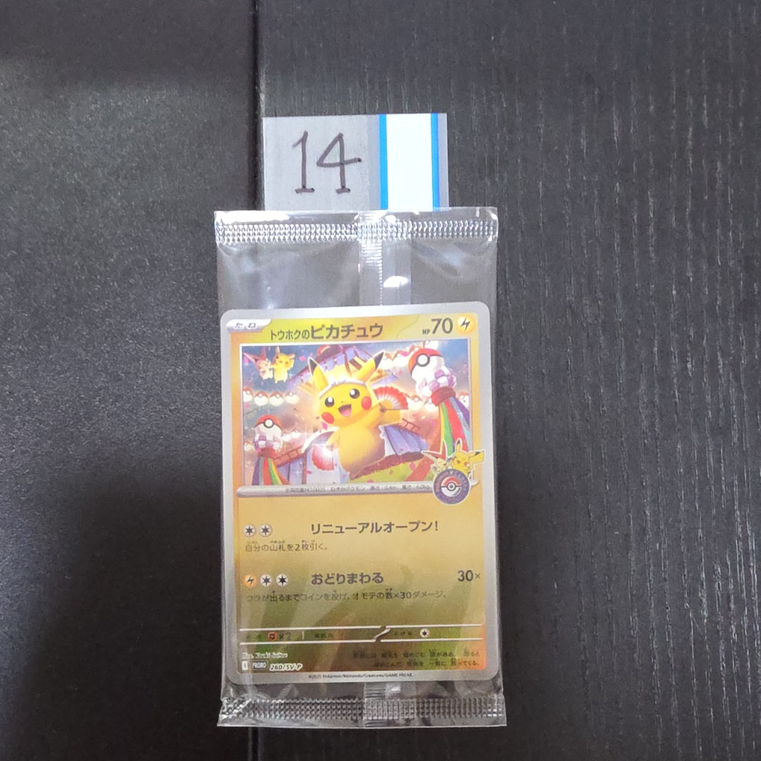 トウホクのピカチュウ P [SV-P 260](スペシャルBOX「ポケモンセンタートウホク」)