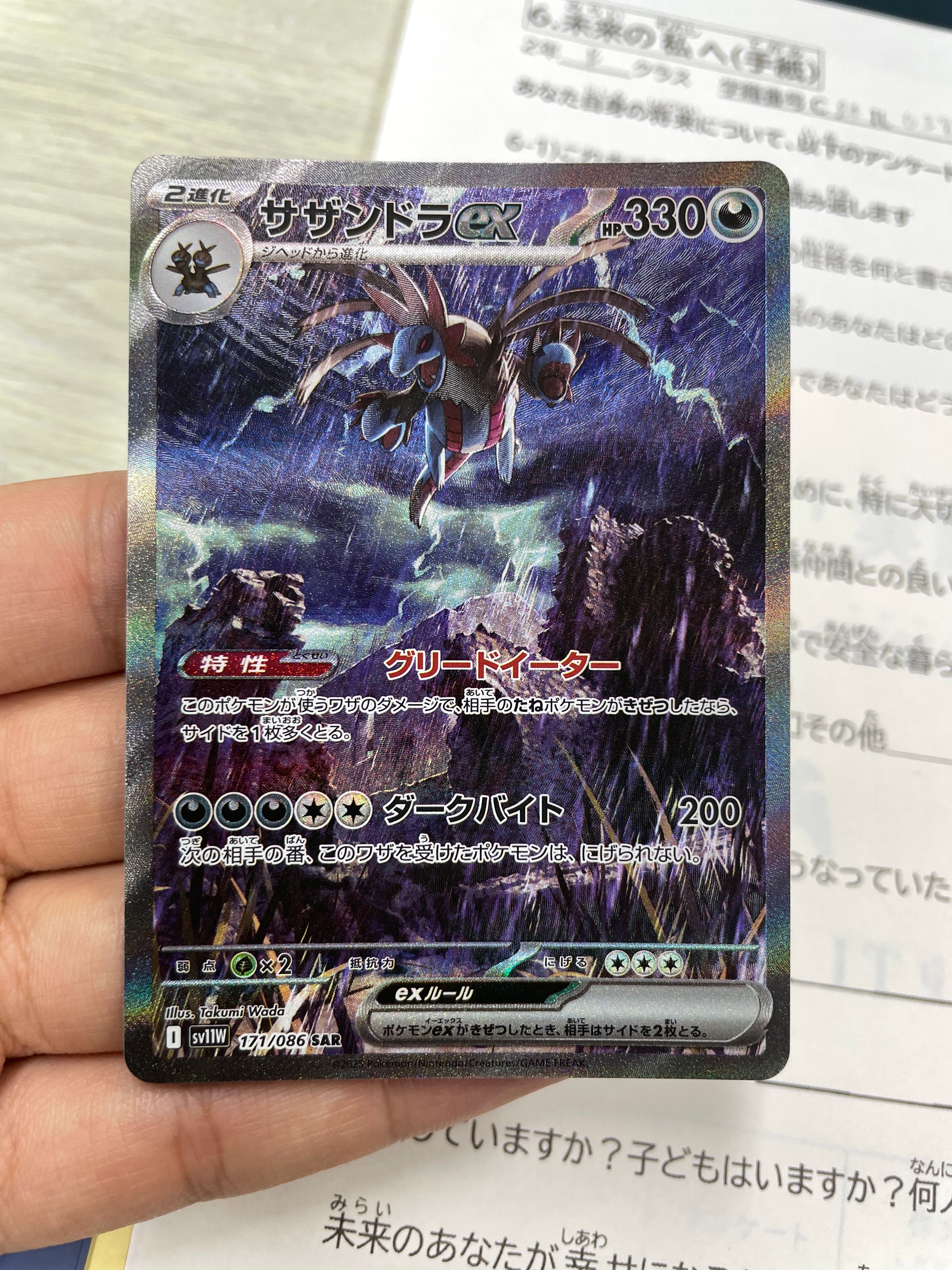 サザンドラex SAR [SV11W 171/086](拡張パック「ホワイトフレア」)