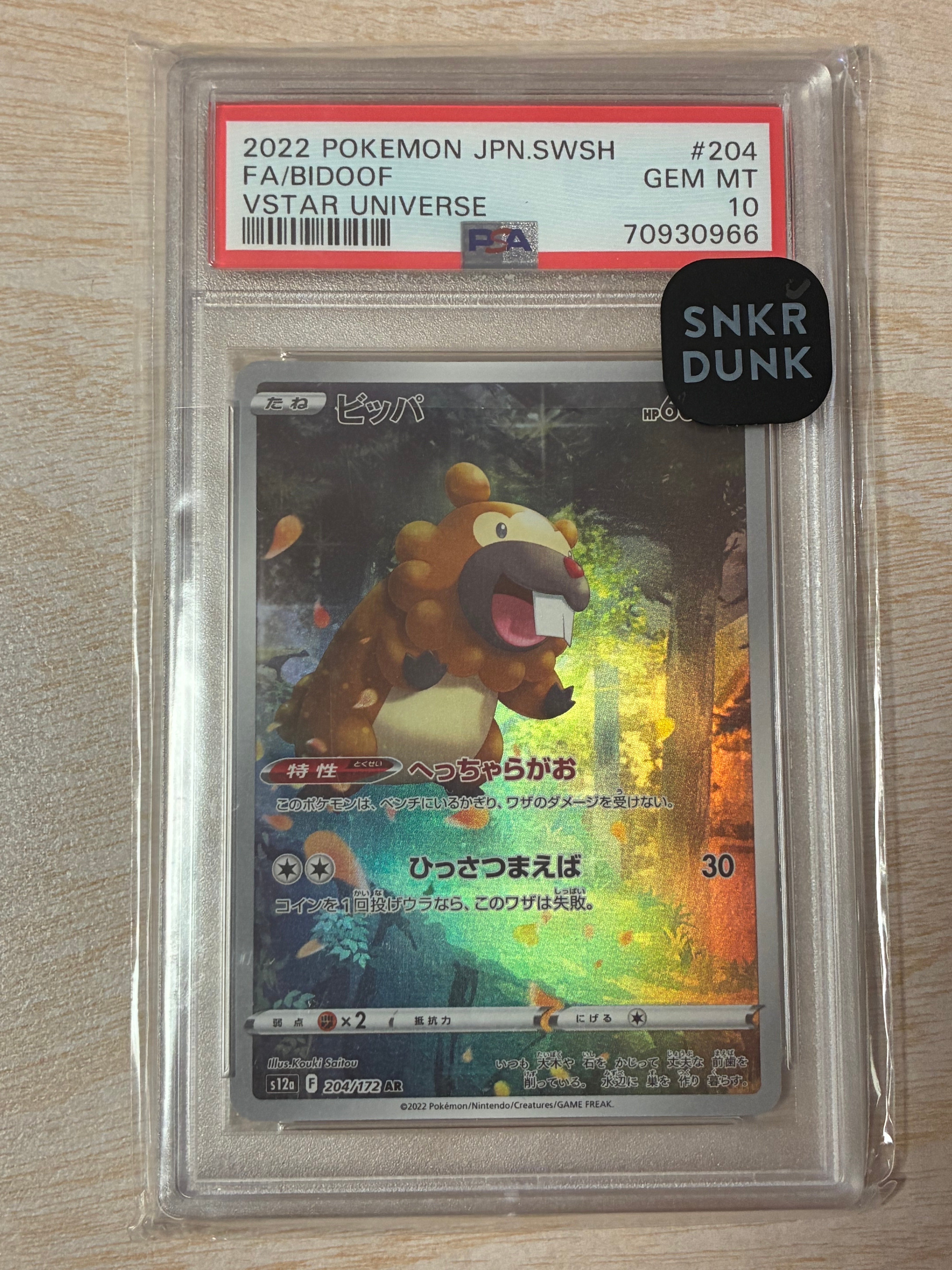 ビッパ AR[s12a 204/172](ハイクラスパック「VSTARユニバース」)