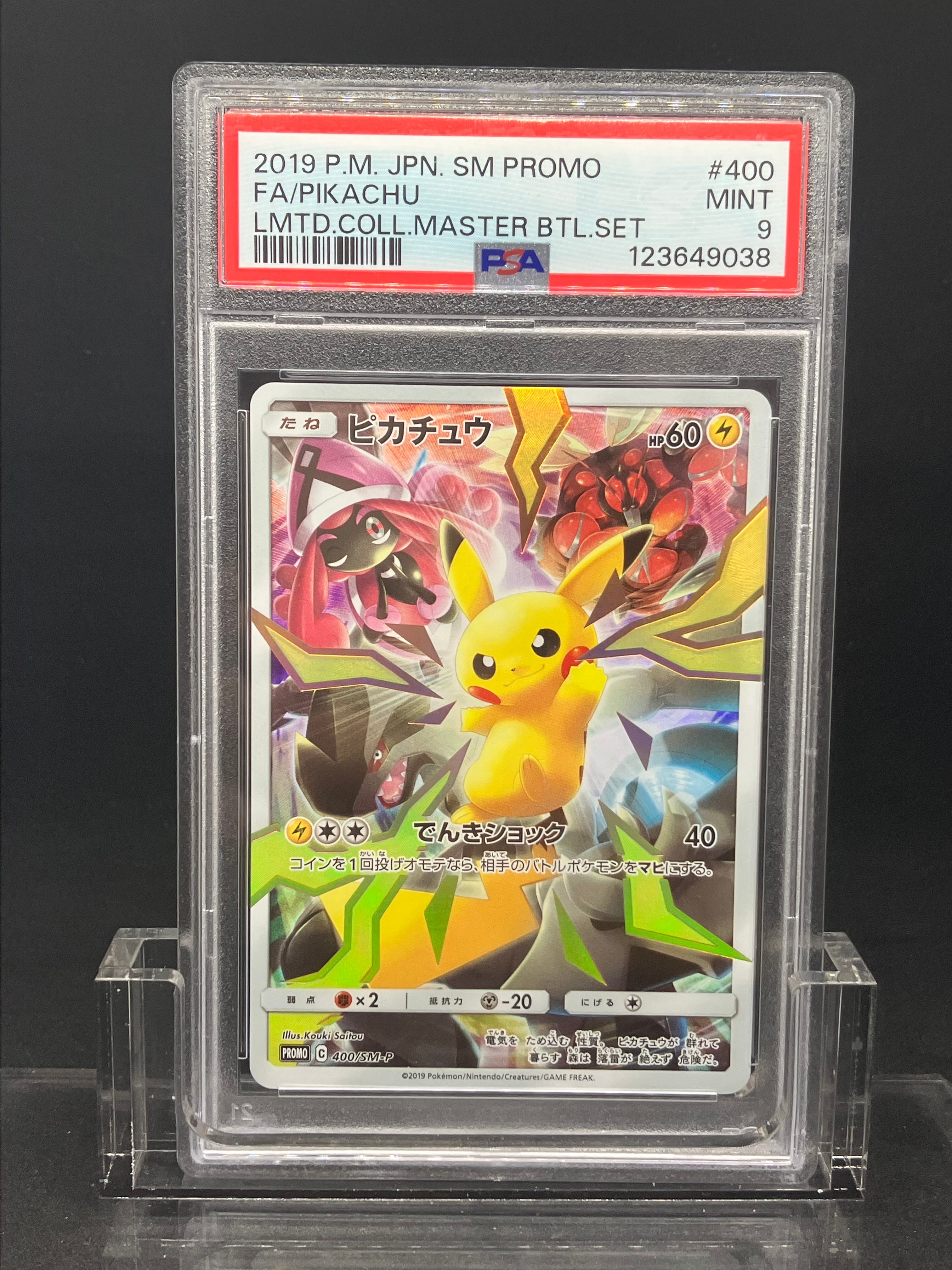 ピカチュウ: プロモ[SM-P 400](プロモーションカード「SM-P」)