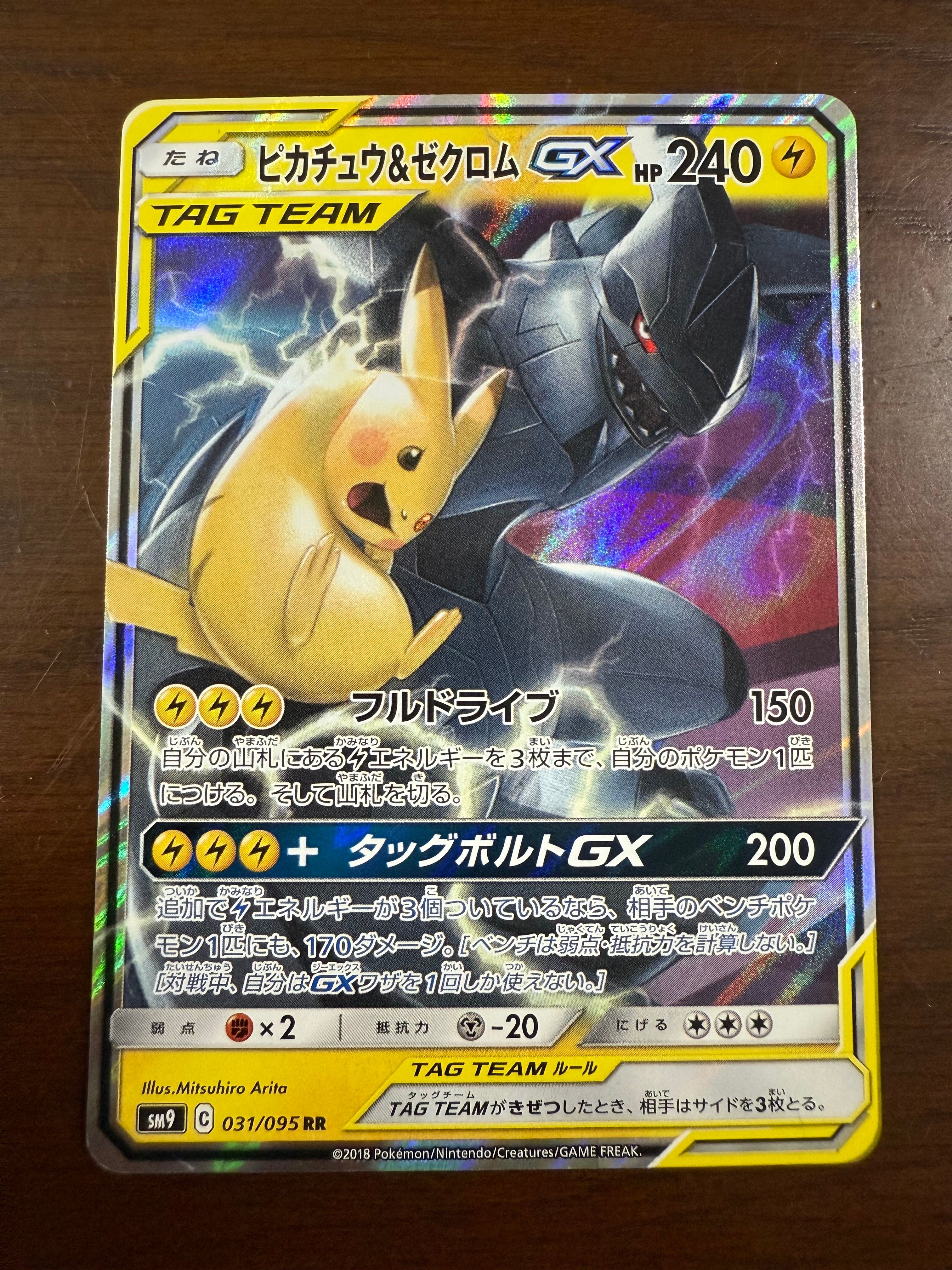 ピカチュウ&ゼクロムGX RR [SM12a 041/173](ハイクラスパック「TAG TEAM GX タッグオールスターズ」)