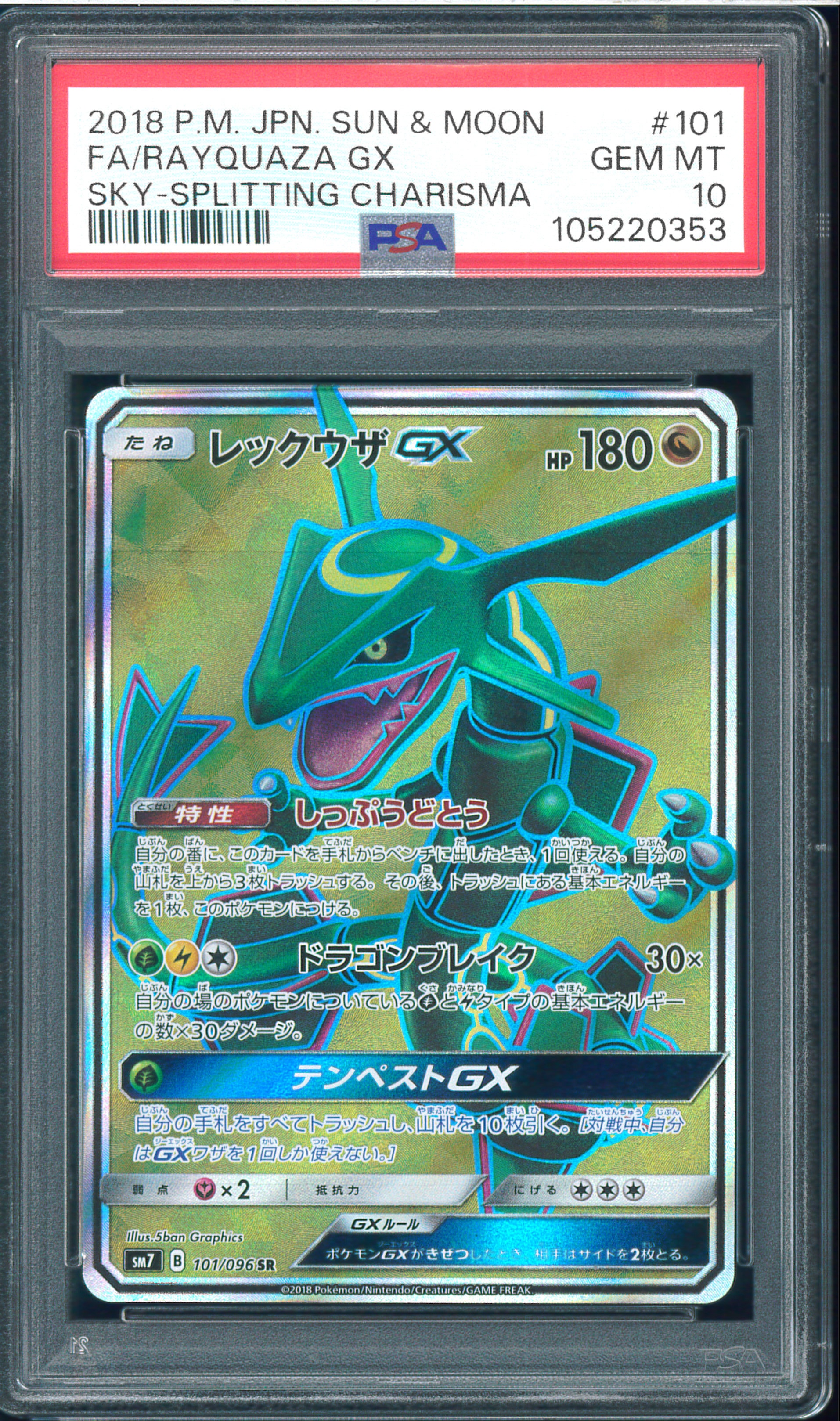 PSA10】レックウザGX SR[SM7 101/096](拡張パック「裂空のカリスマ