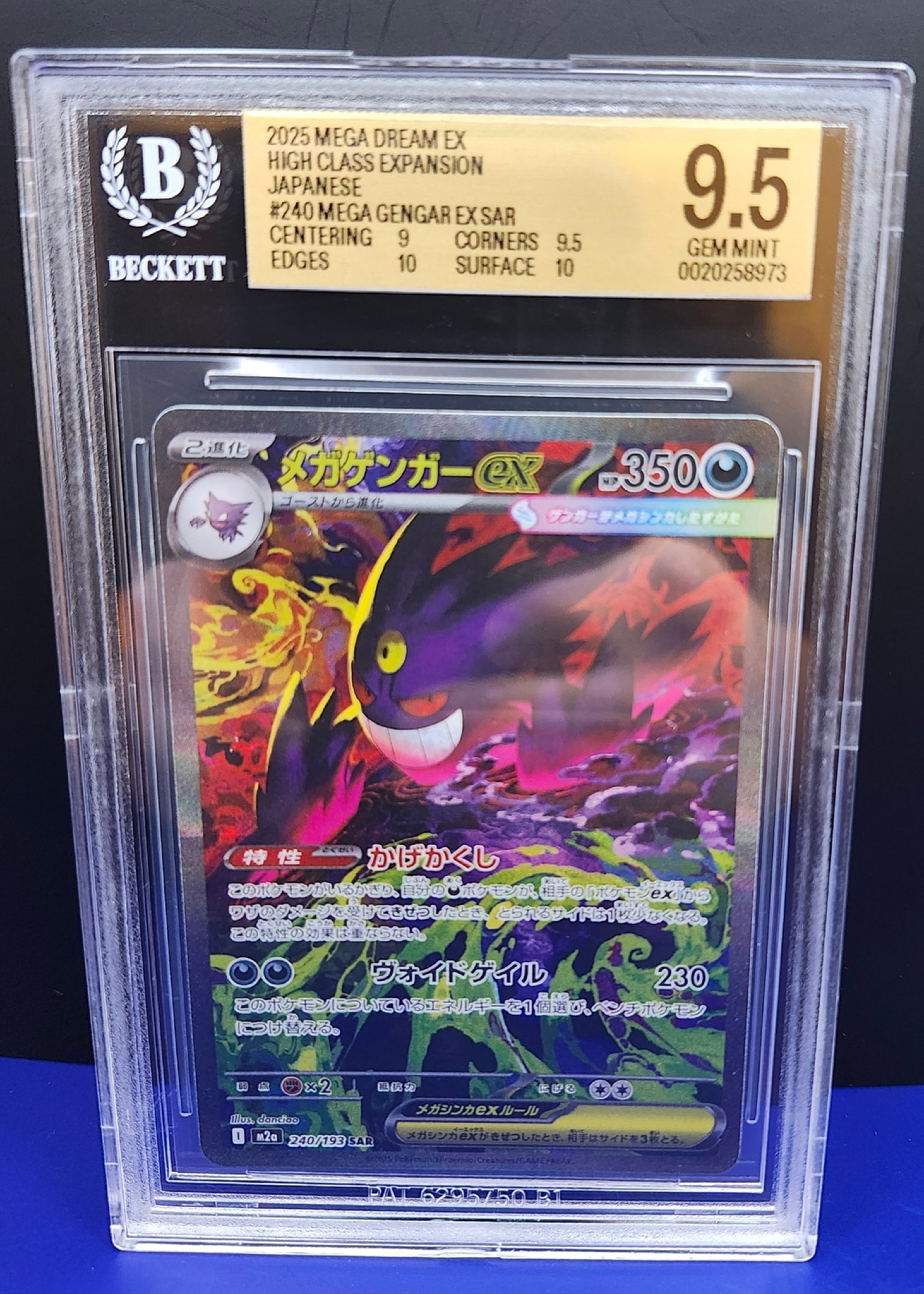 メガゲンガーex SAR メガドリームex 240/193 メガゲンガーex SAR [M2a 240/193](ハイクラスパック「MEGAドリームex