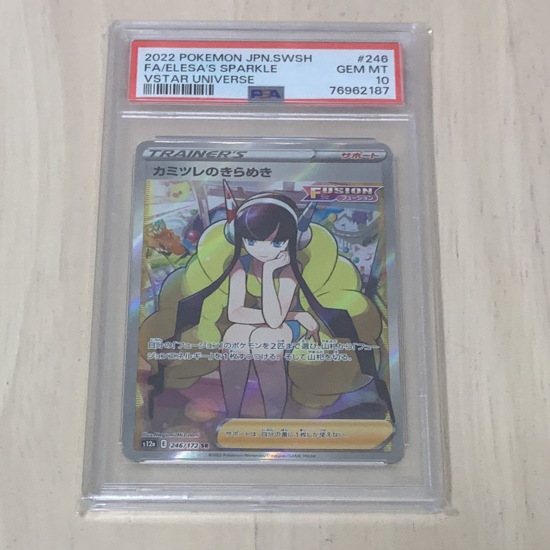 カミツレのきらめき SR[s12a 246/172](ハイクラスパック「VSTARユニバース」)
