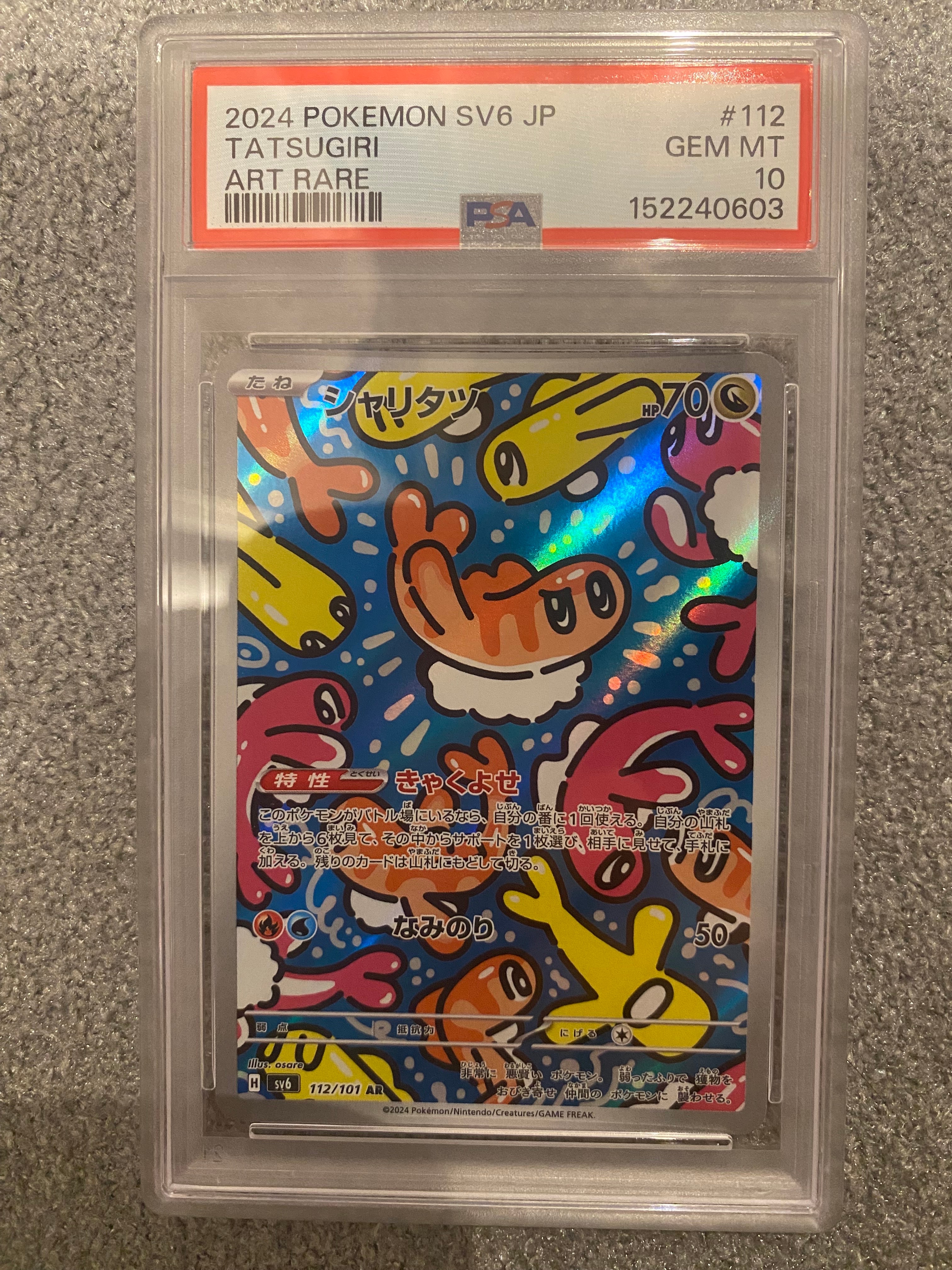 PSA10】シャリタツ AR [SV6 112/101](拡張パック「変幻の仮面」) 1枚の