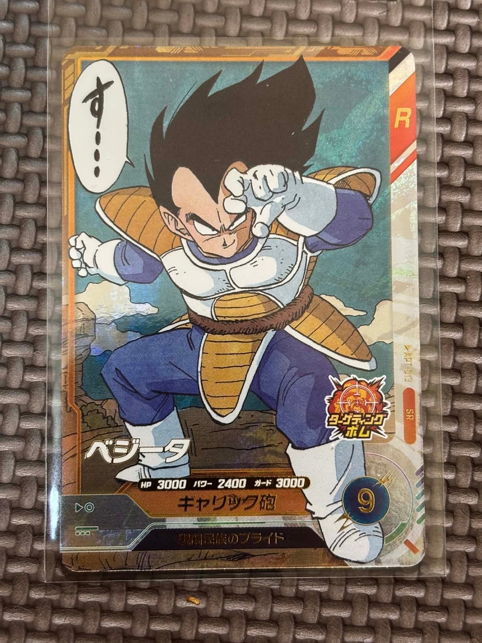 ベジータ SR [APT-013](アドバンスパック「ドラゴンボール 40th アニバーサリー エディション」)