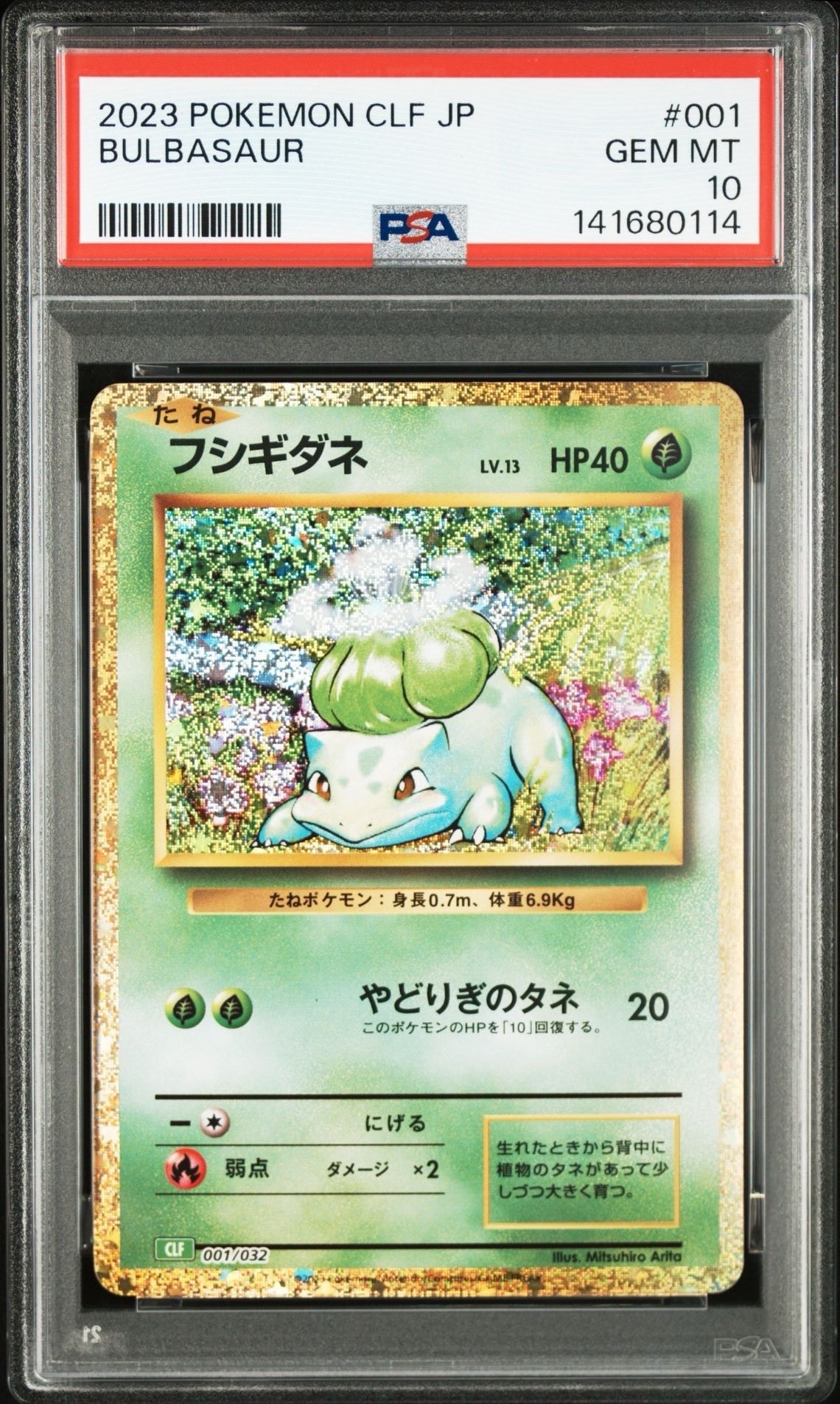 フシギダネ [CLF 001/032](ポケモンカードゲーム Classic)