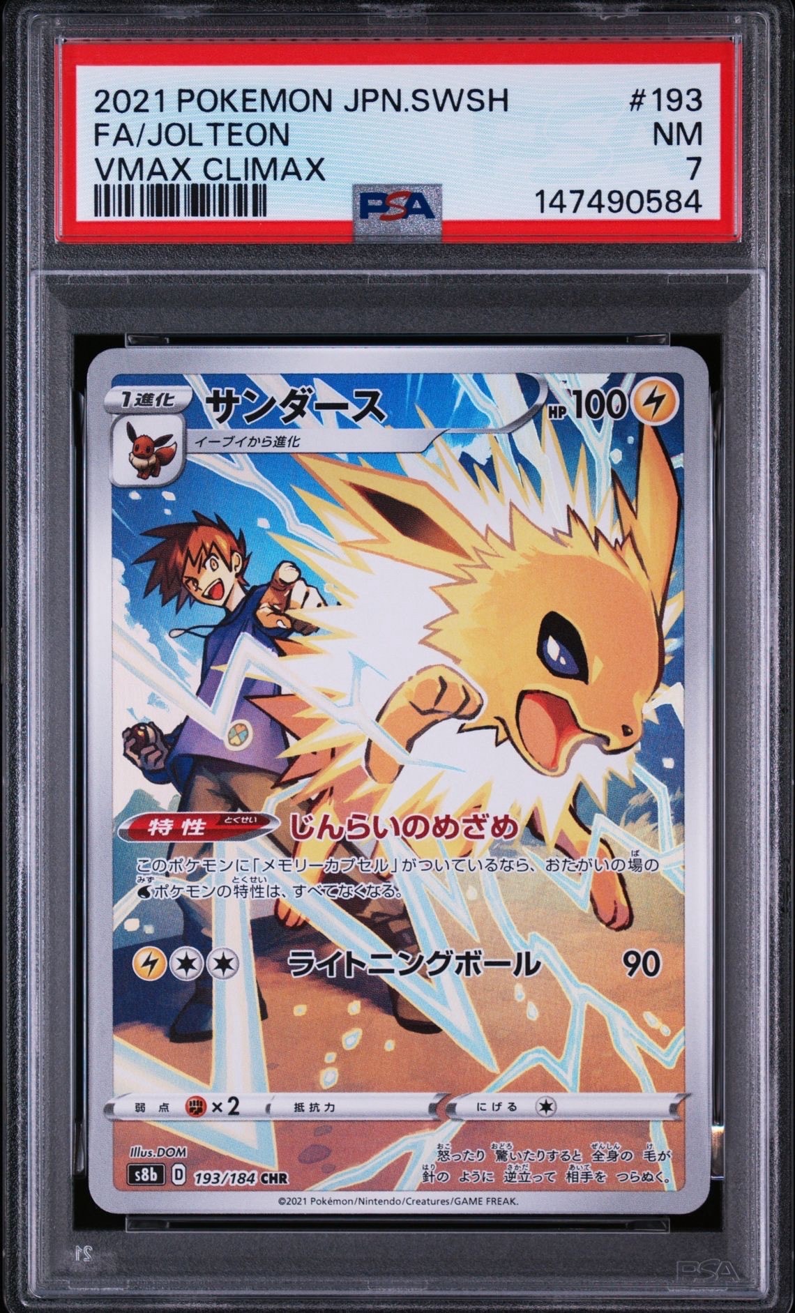 サンダース CHR[s8b 193/184](ハイクラスパック「VMAXクライマックス