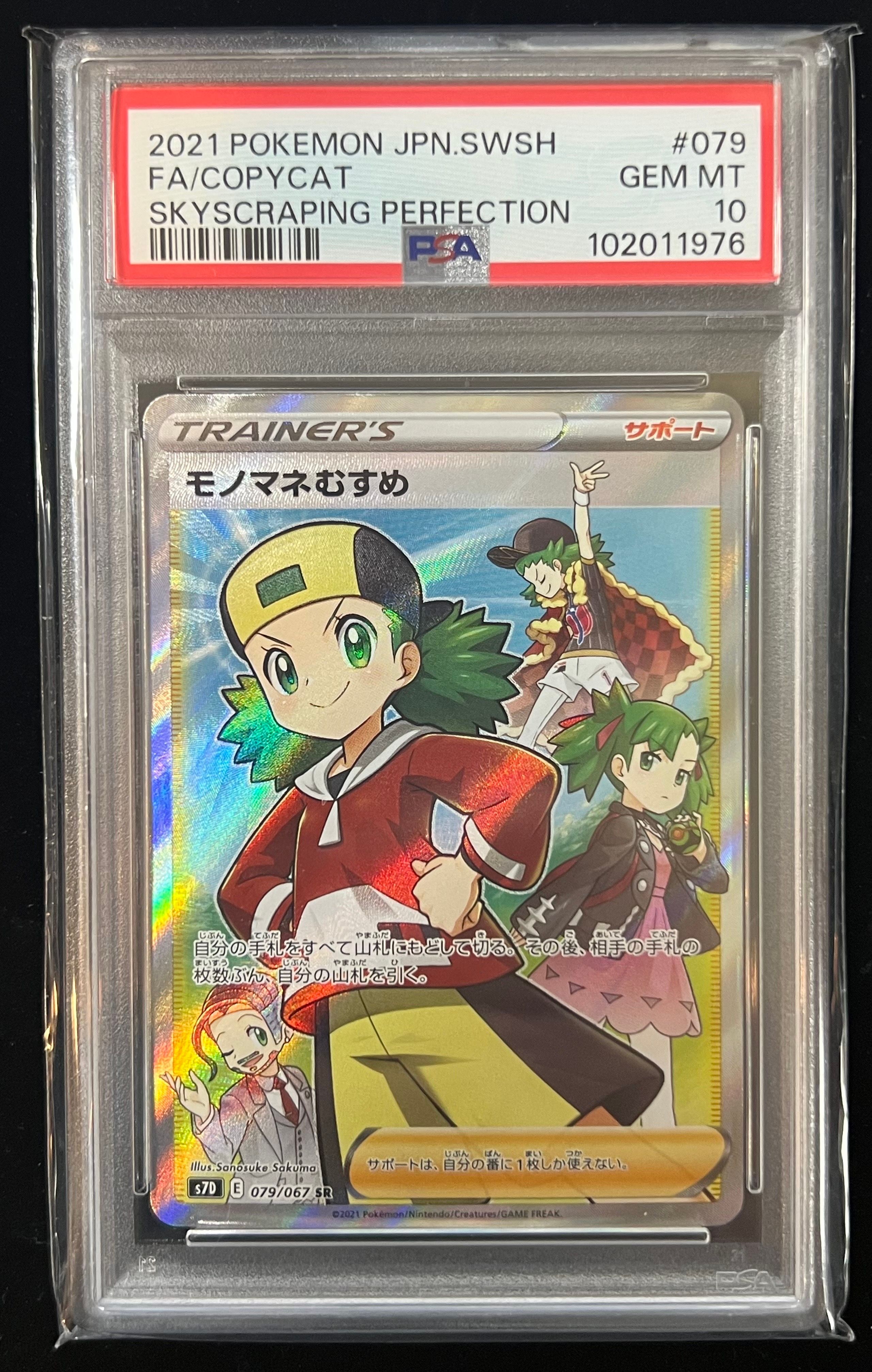 モノマネむすめ SR[S7D 079/067](拡張パック「摩天パーフェクト」)