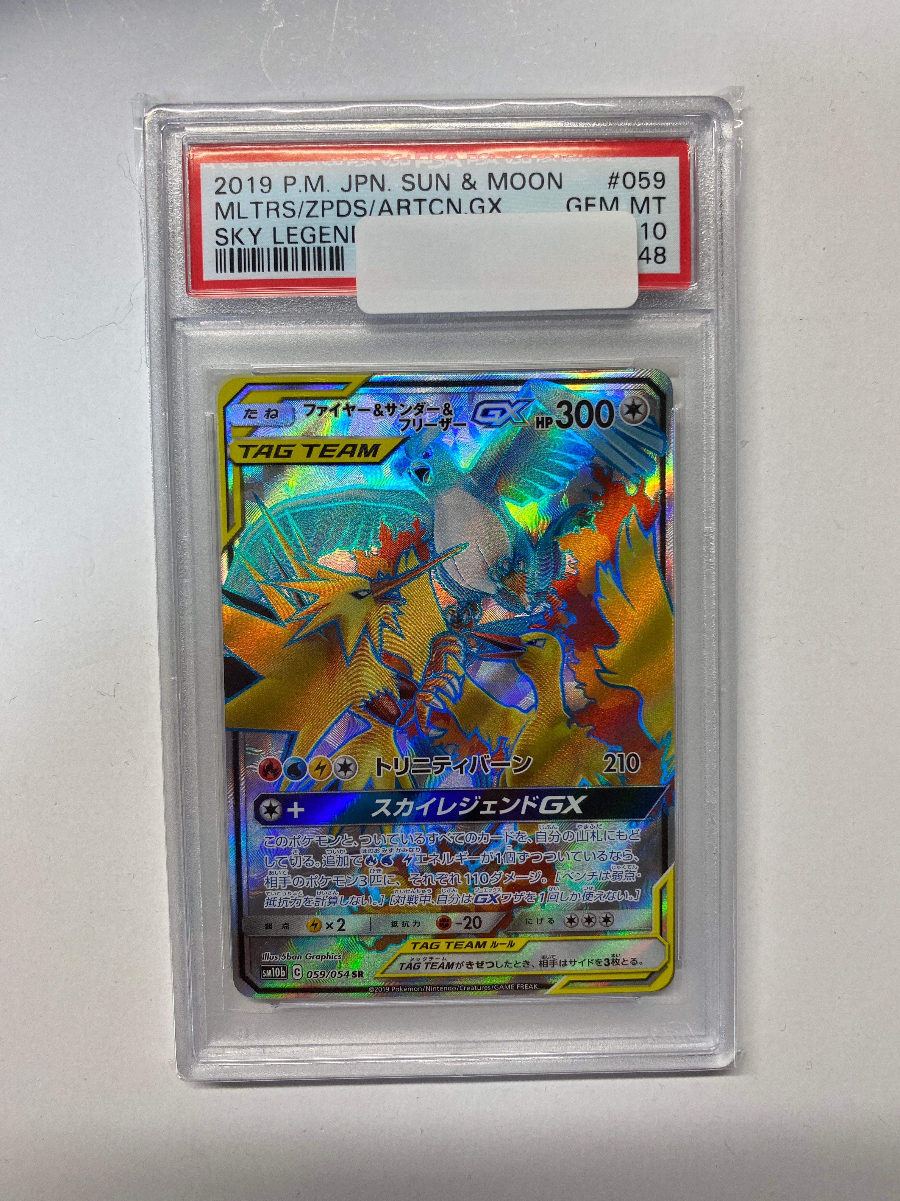 ファイヤー&サンダー&フリーザーGX SR[SM10b 059/054](強化拡張パック「スカイレジェンド」)