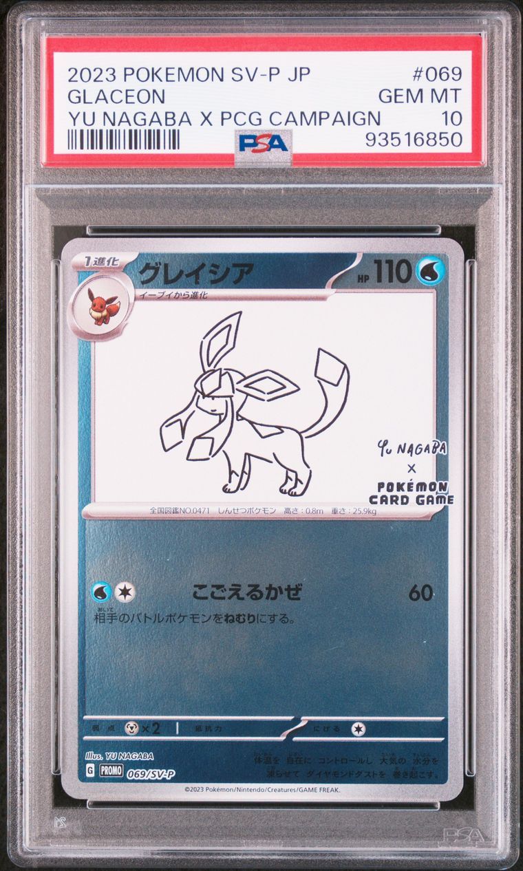 グレイシア: プロモ [SV-P 069](「YU NAGABA×ポケモンカードゲーム」プロモーションカード「SV-P」)