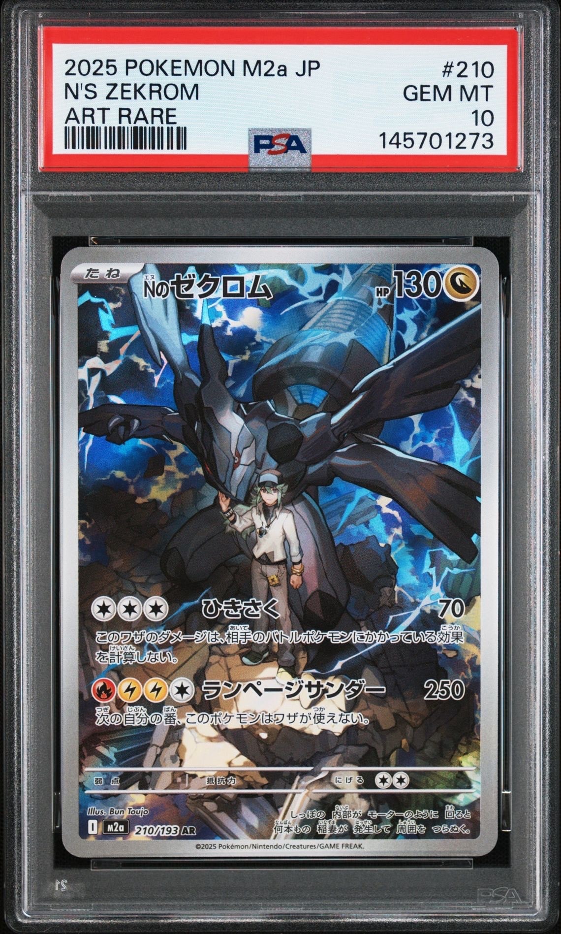 Nのゼクロム AR [M2a 210/193](ハイクラスパック「MEGAドリームex」)