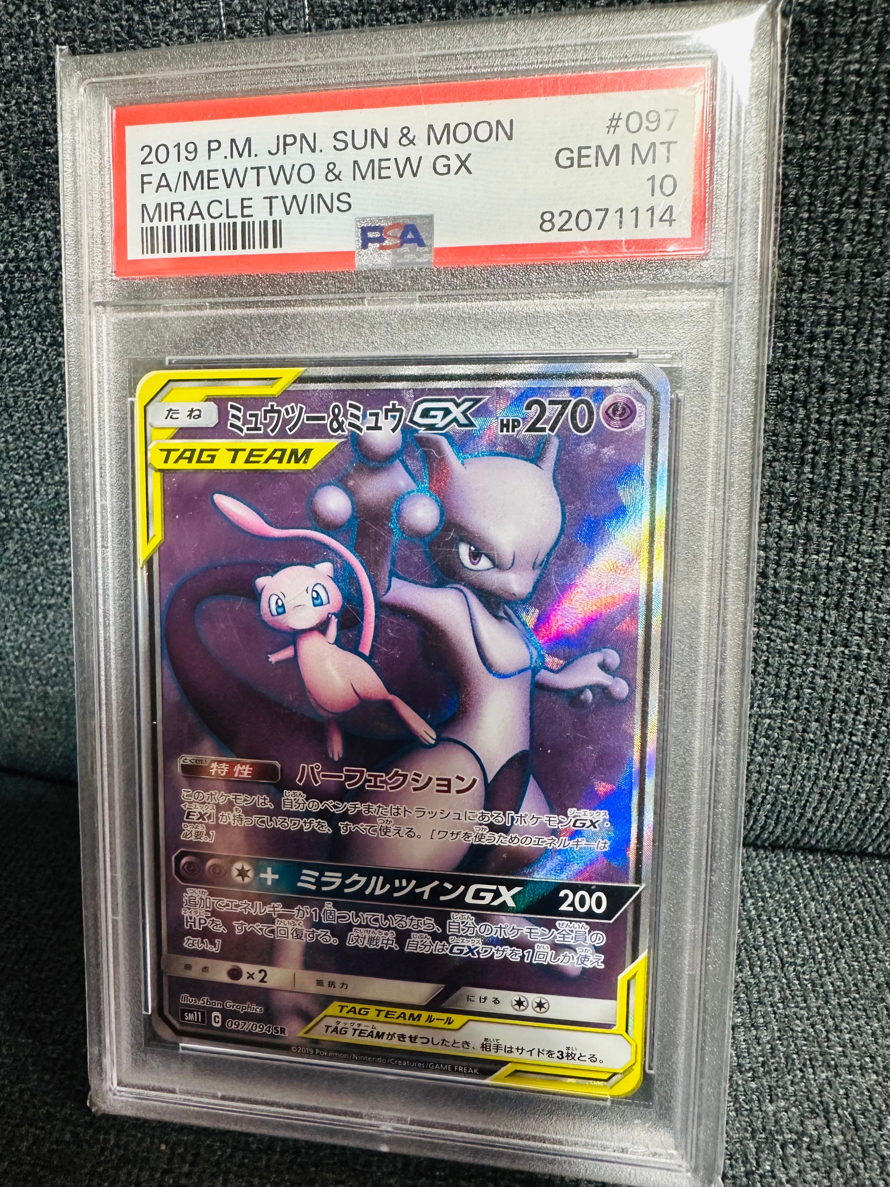 ミュウツー&ミュウGX SR[SM11 097/094](拡張パック「ミラクルツイン