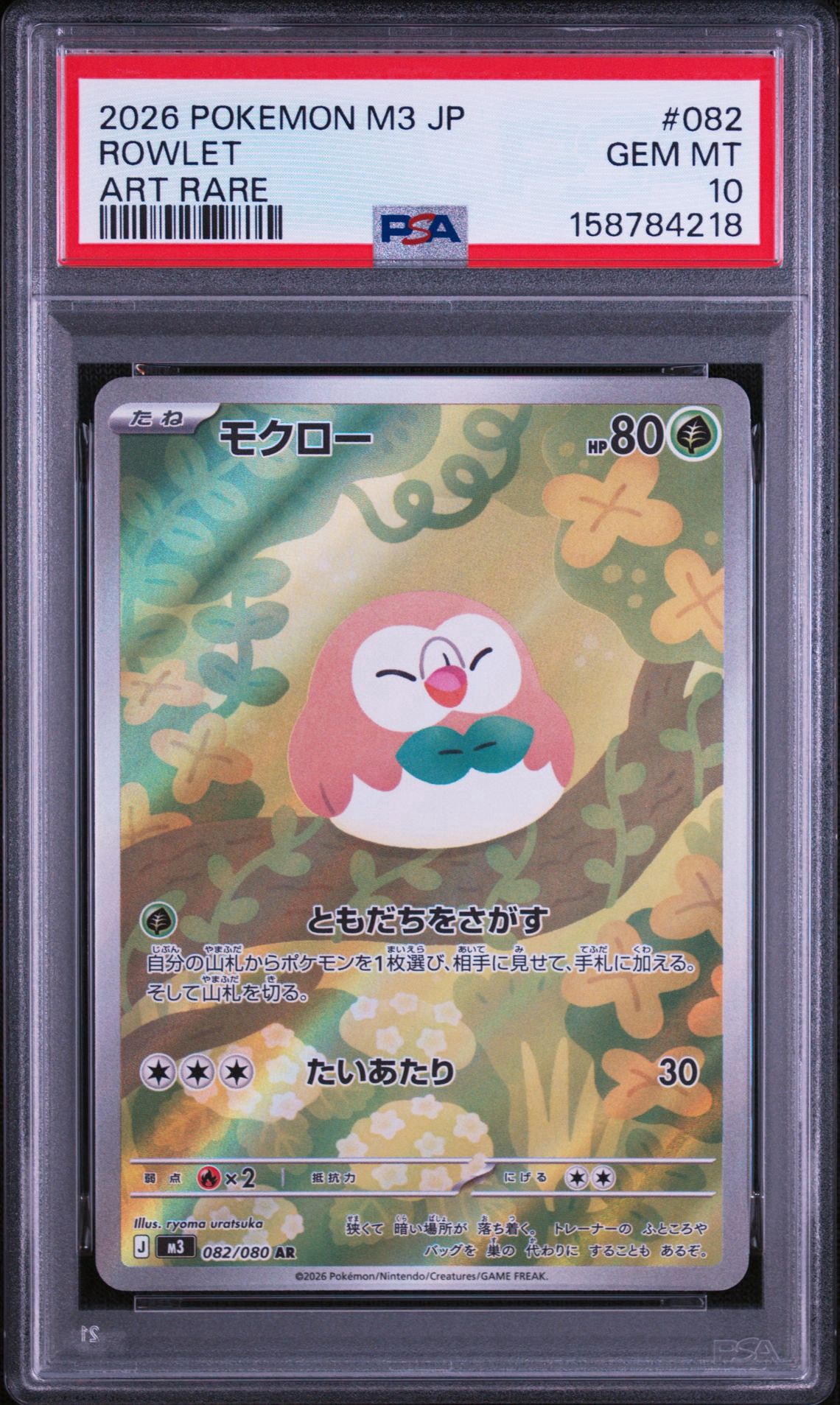 PSA10 モクロー AR [M3 082/080] PSA10】モクロー AR [M3 082/080](拡張パック「ムニキスゼロ」) 1枚の