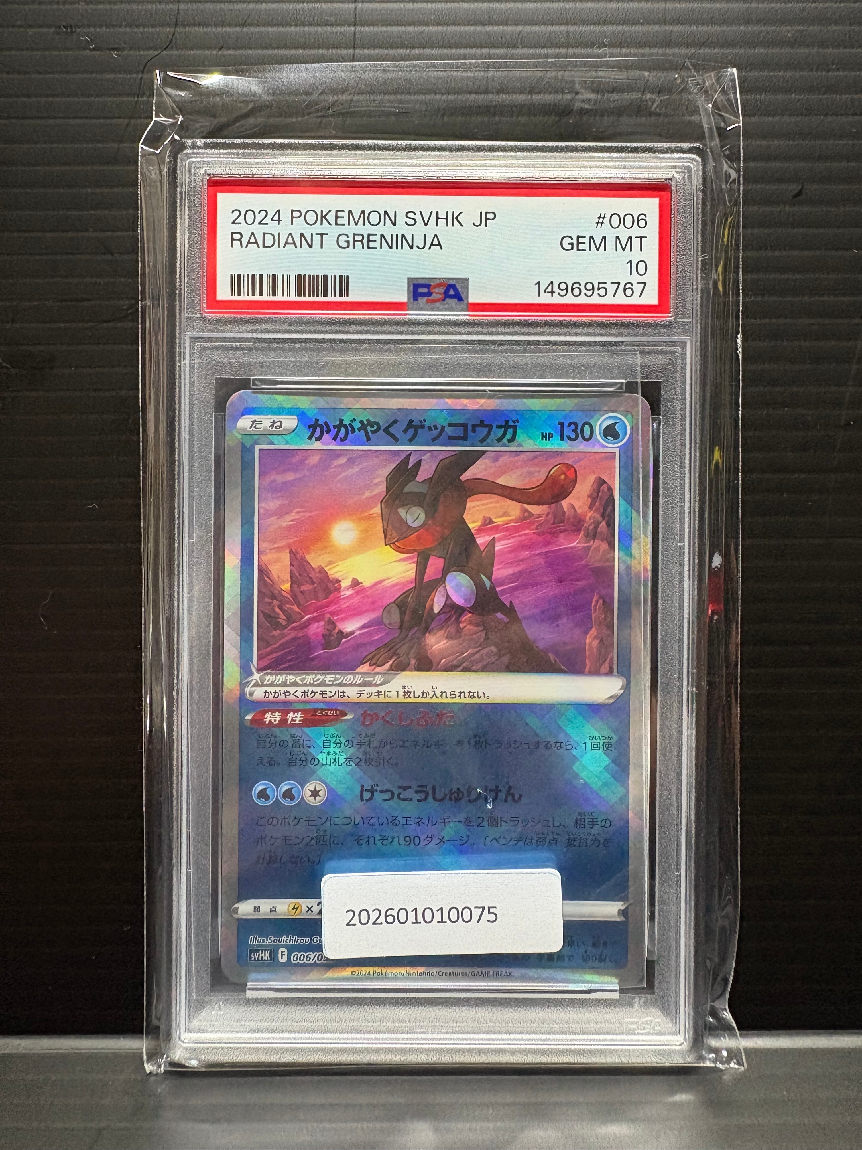 PSA10】かがやくゲッコウガ [SVF 004/038](デッキビルドBOX 黒炎の支配